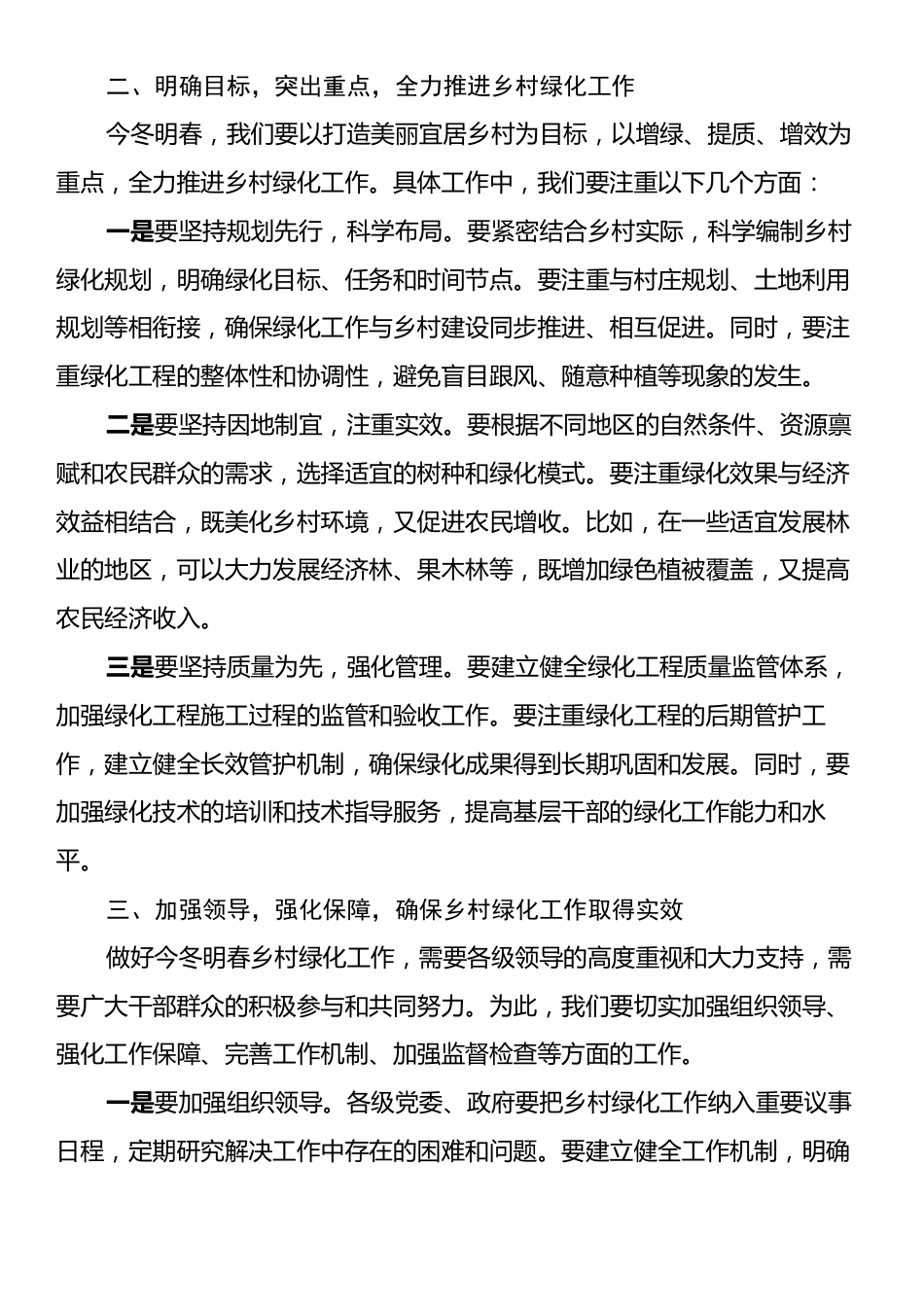 在2024年全县今冬明春乡村绿化工作动员部署会上的讲话.docx_第2页