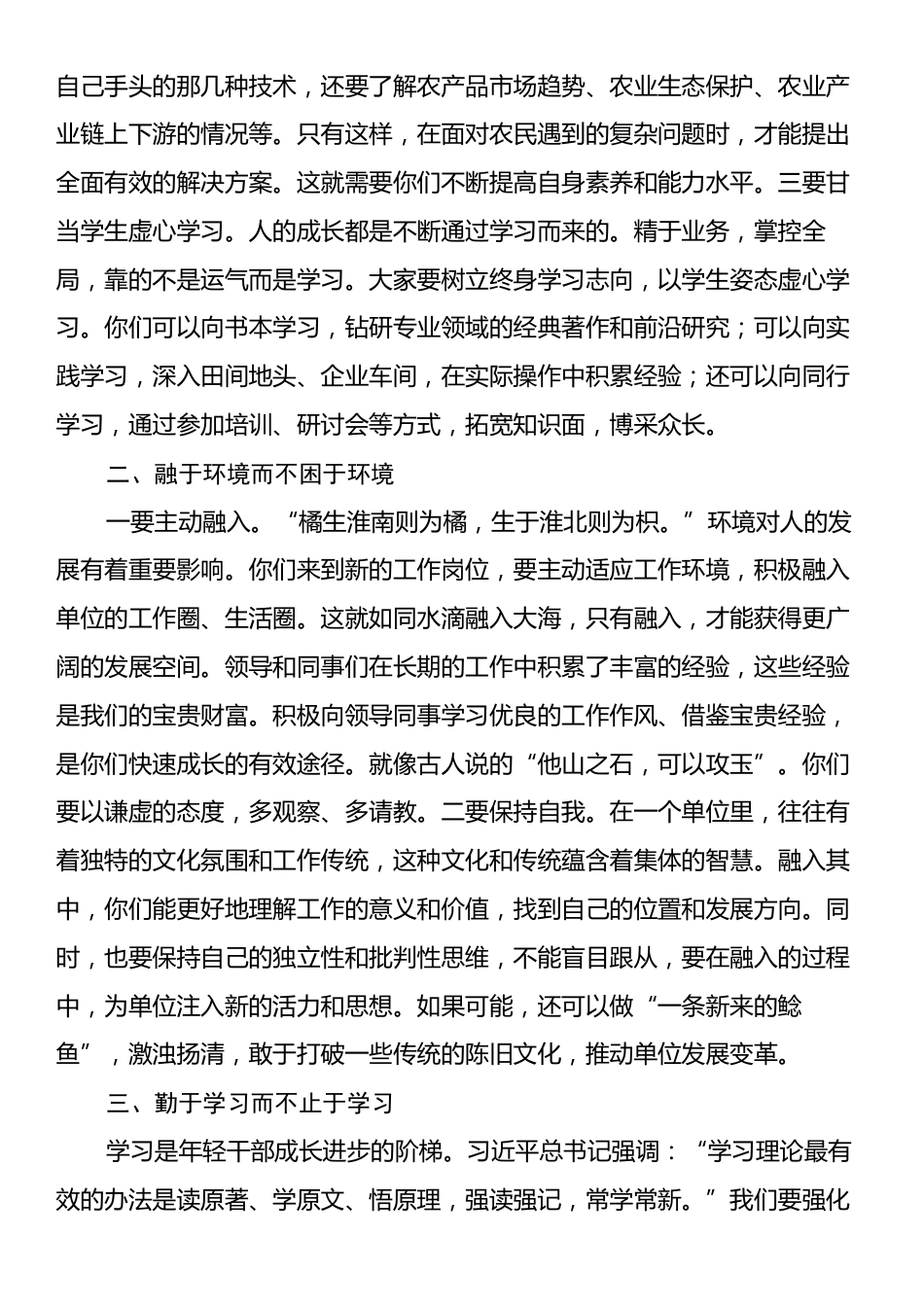 在全县新任年轻干部座谈会上的讲话.docx_第2页