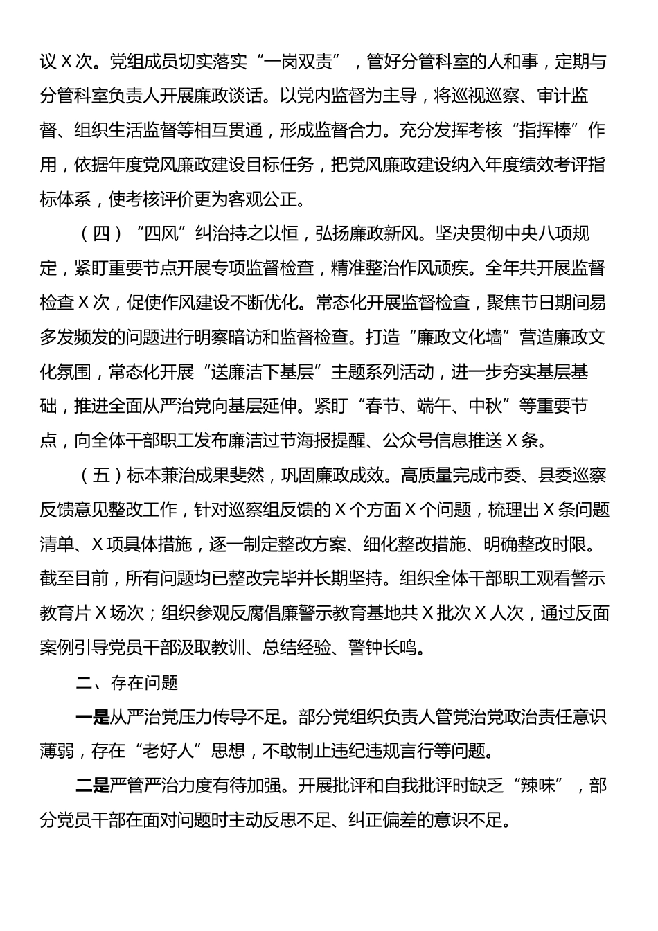 镇2024年度党风廉政建设工作总结.docx_第2页