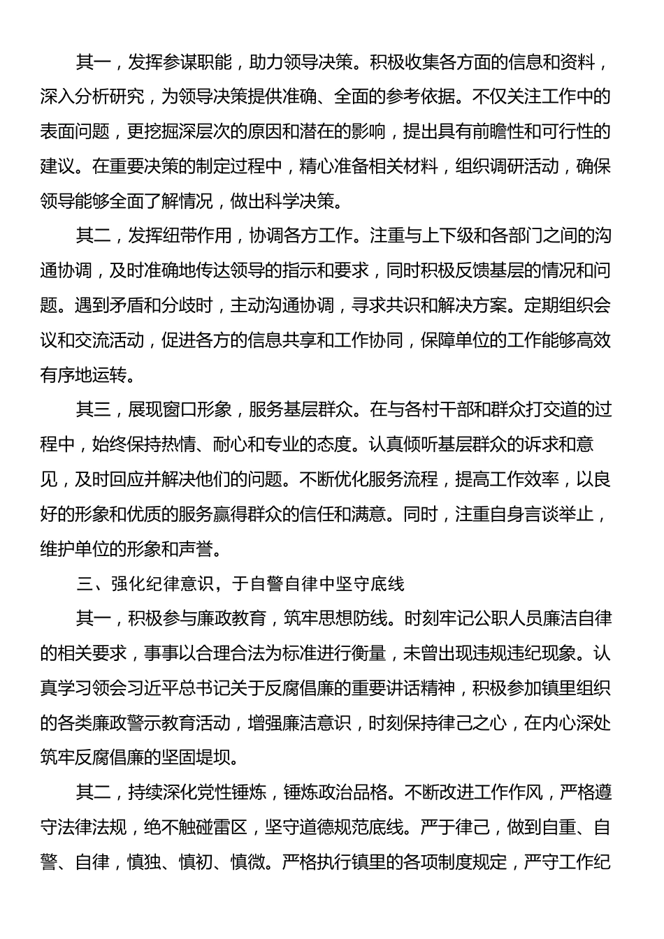 镇办公室主任三年工作总结.docx_第2页