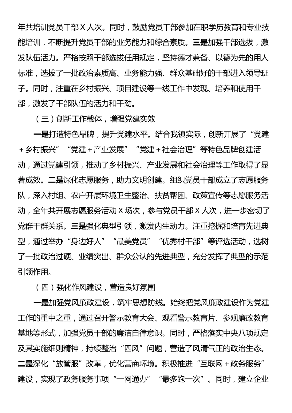 镇党委书记2024年度抓基层党建工作述职报告.docx_第2页