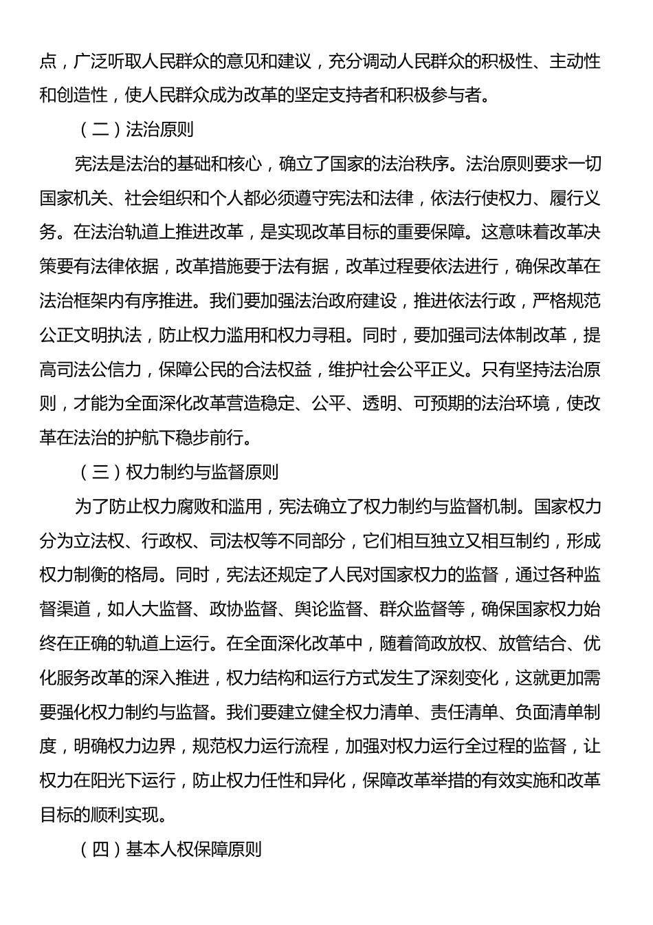 专题党课：大力弘扬宪法精神推动进一步全面深化改革.docx_第2页