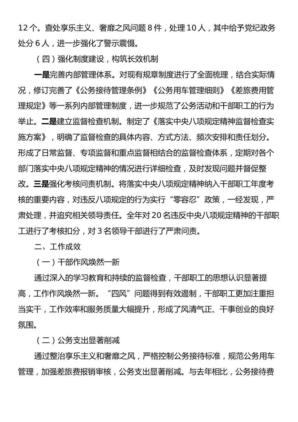 2024年xx单位落实中央八项规定精神情况汇报.docx_第2页