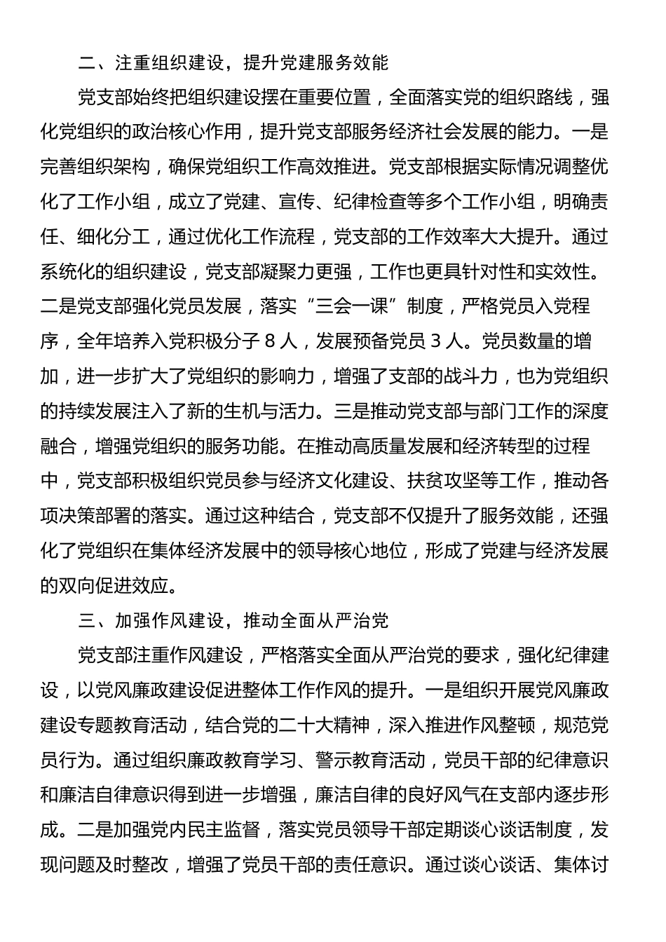 2024年党支部党建工作总结.docx_第2页