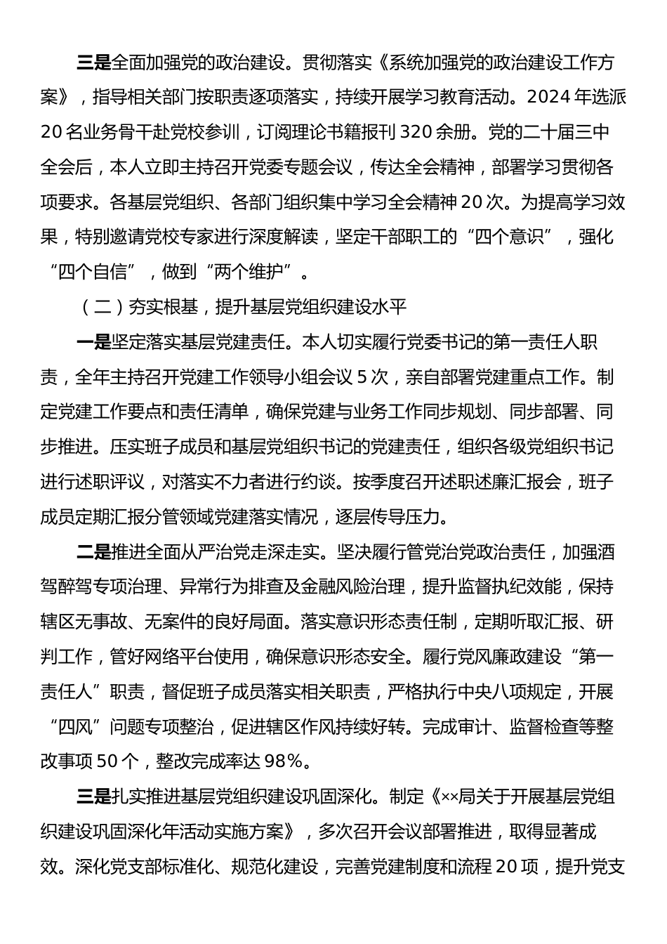 2024年xx党委书记抓基层党建工作述职报告2.docx_第2页