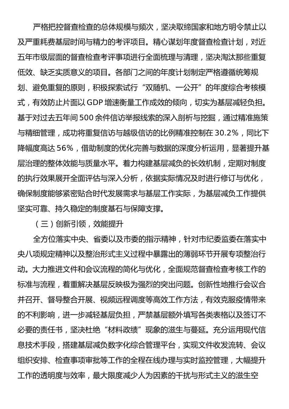 整治形式主义为基层减负工作情况汇报3.docx_第2页