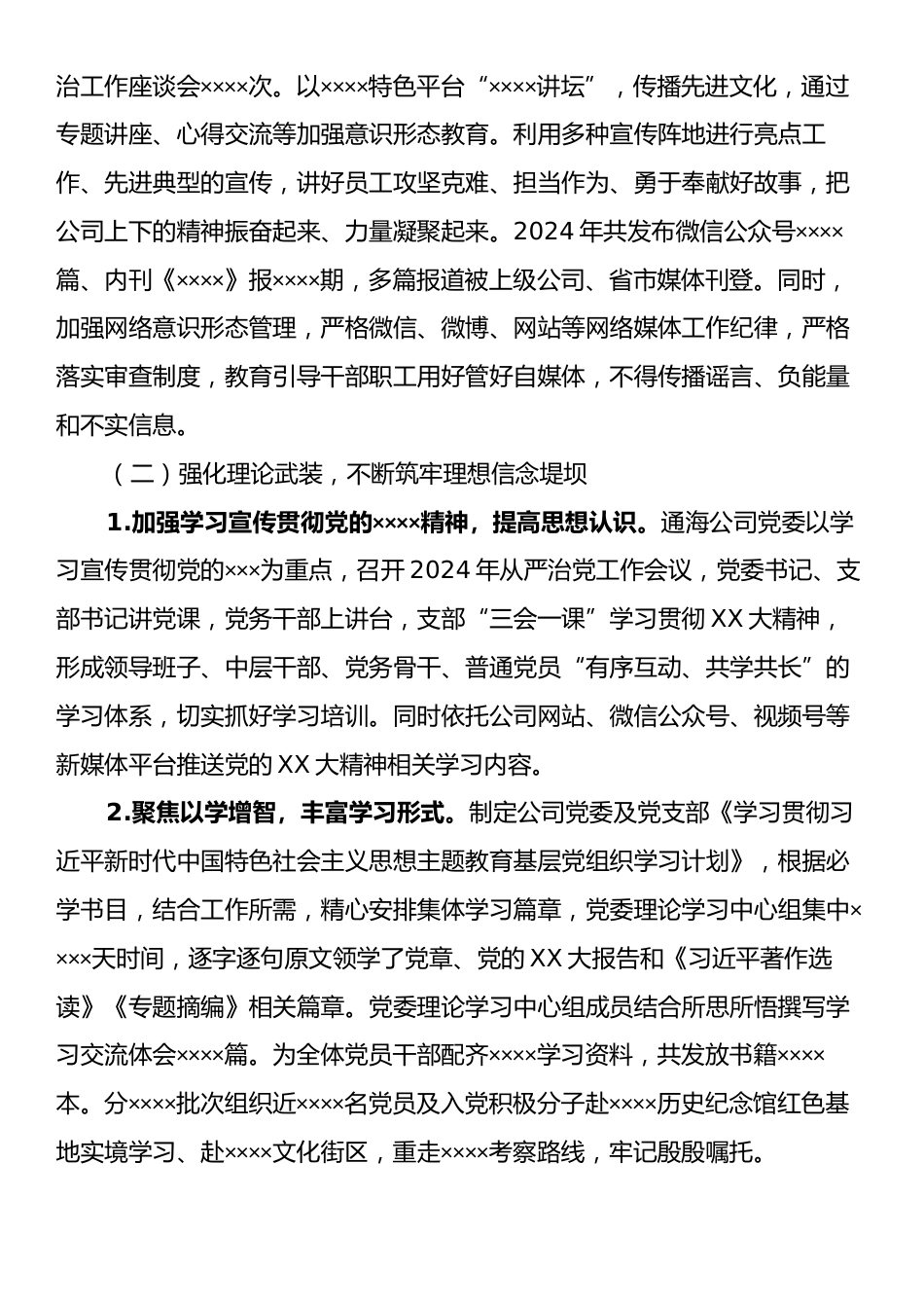 2024年落实全面从严治党工作总结及2025年工作思路.docx_第2页