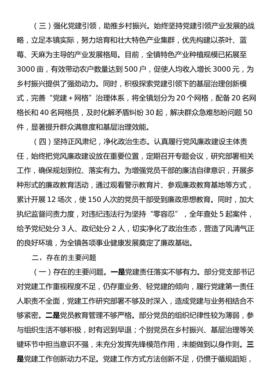 xx党委书记抓基层党建述职报告.docx_第2页