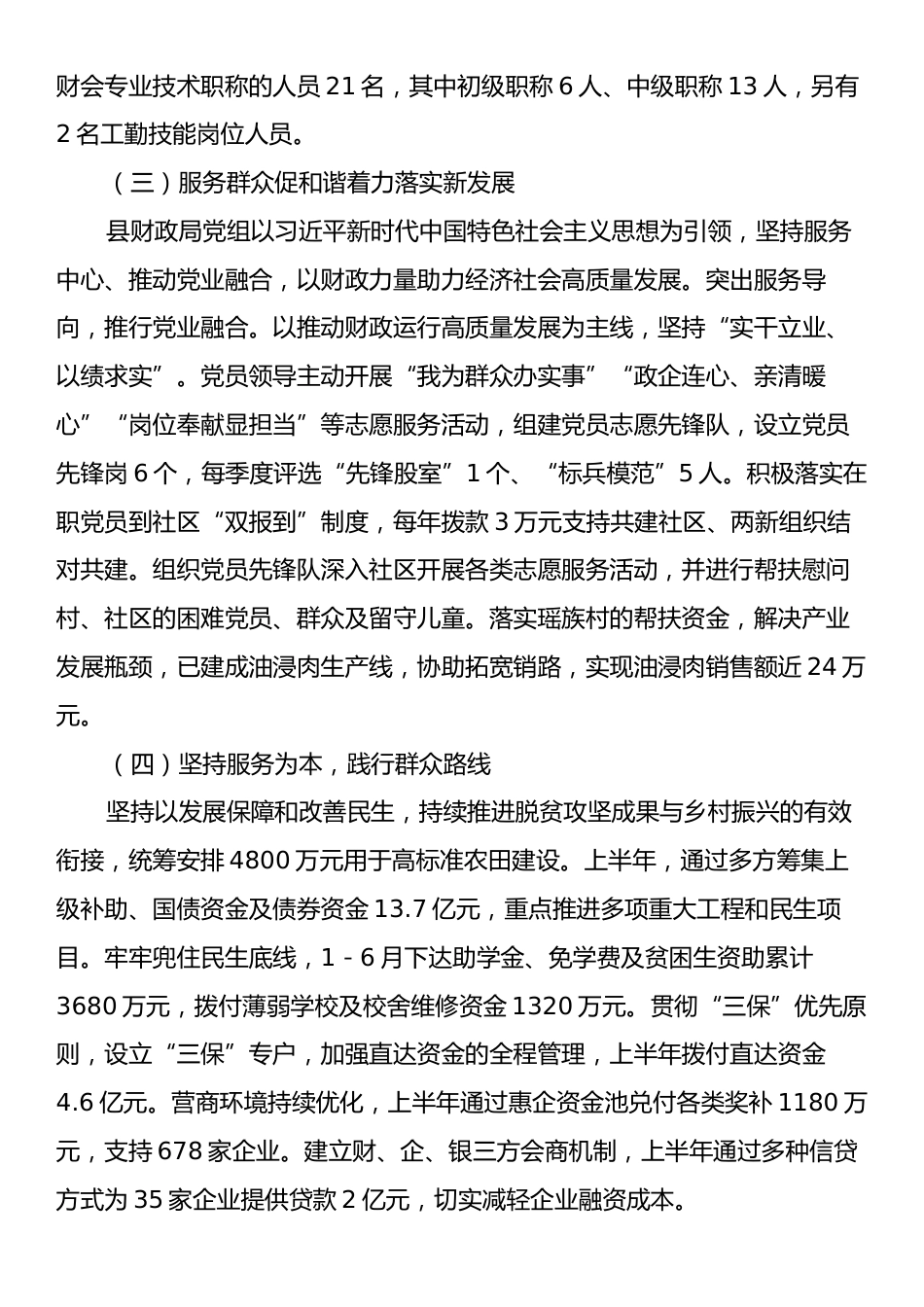 xx党组2024年落实全面从严治党主体责任工作情况报告.docx_第2页