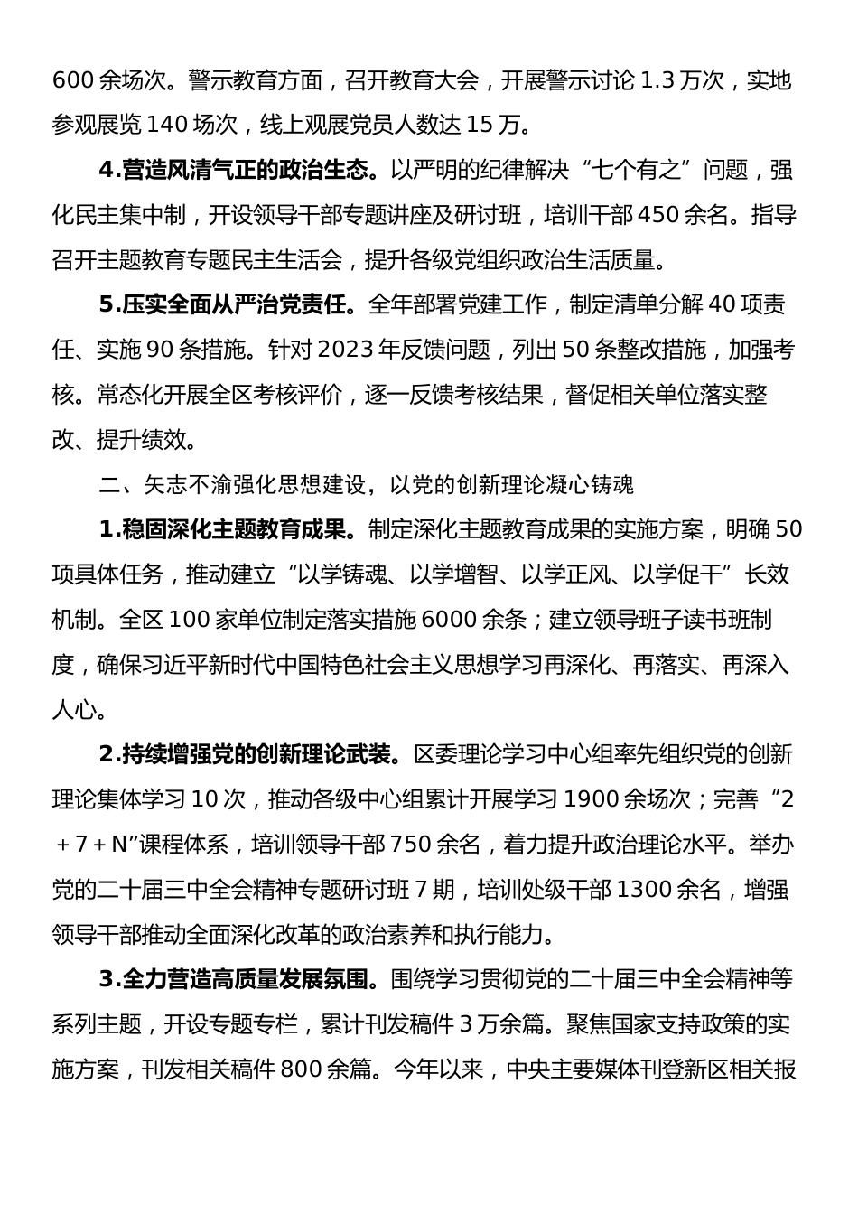 xx领导班子2024年度落实全面从严治党主体责任情况报告.docx_第2页