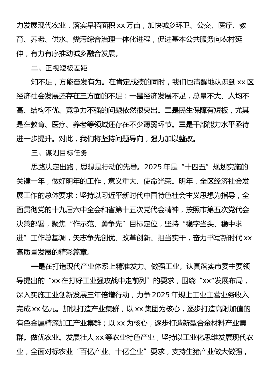 xx区在全市2024年总结暨2025年务虚会的发言.docx_第2页