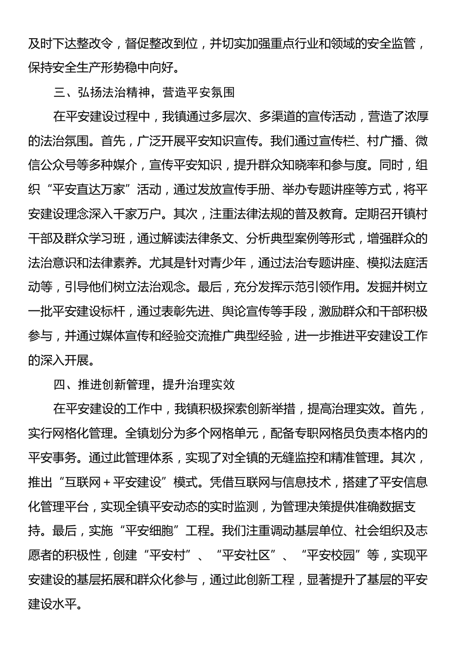 xx乡镇2024年度平安建设工作总结.docx_第2页