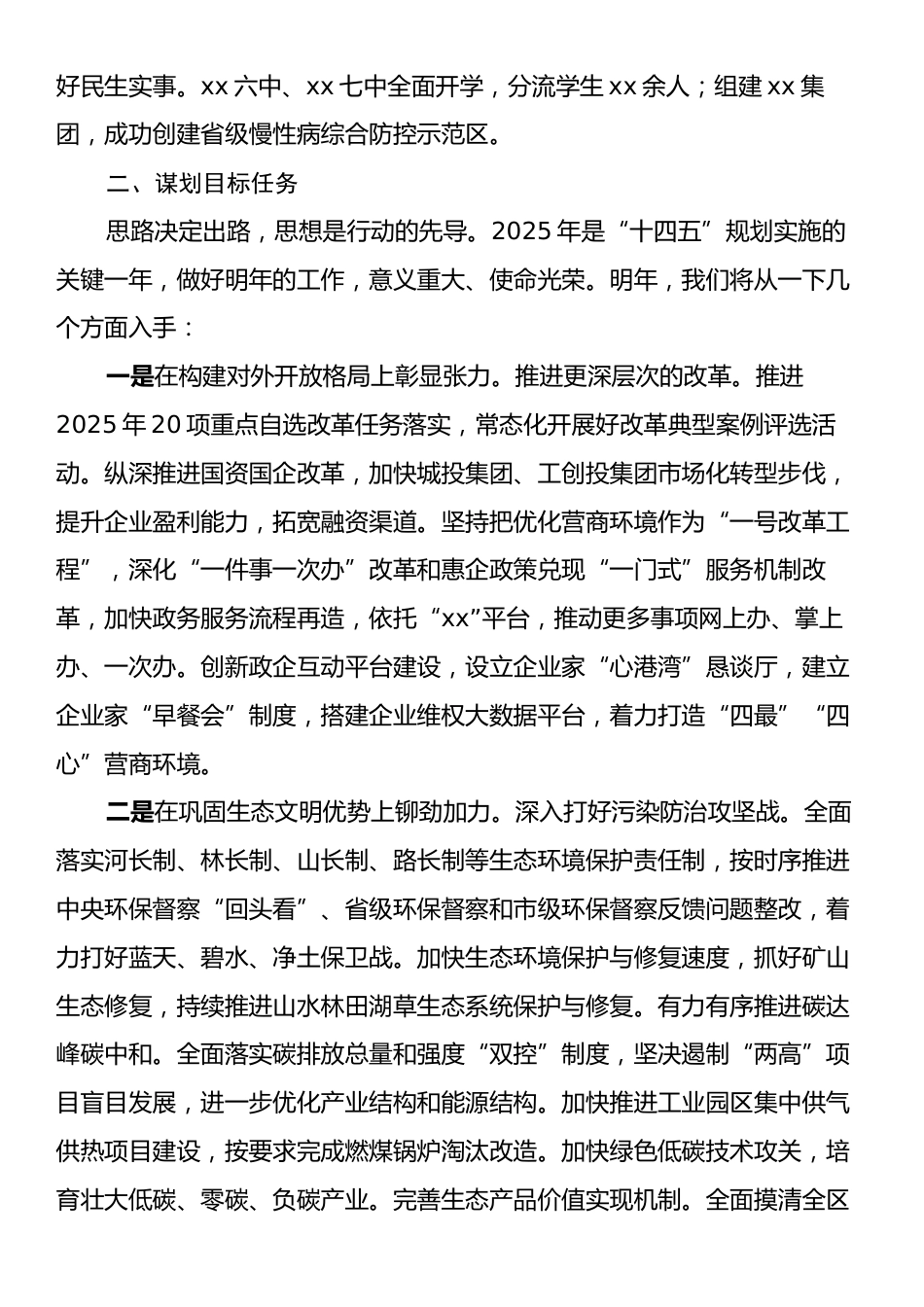 xx镇在全县2024年总结暨2025年务虚会的发言.docx_第2页