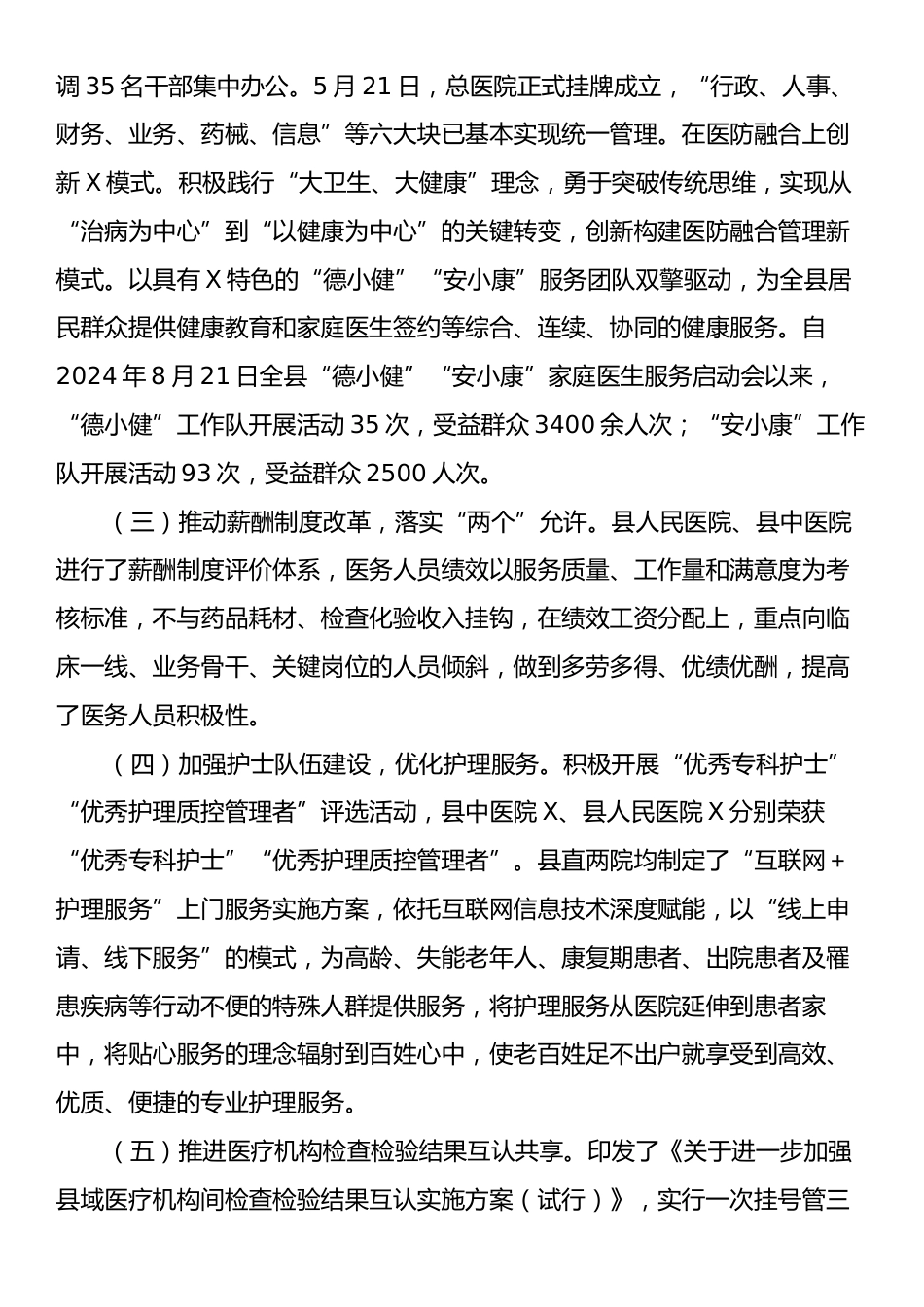 X县卫生健康委2024年卫生健康工作汇报.docx_第2页