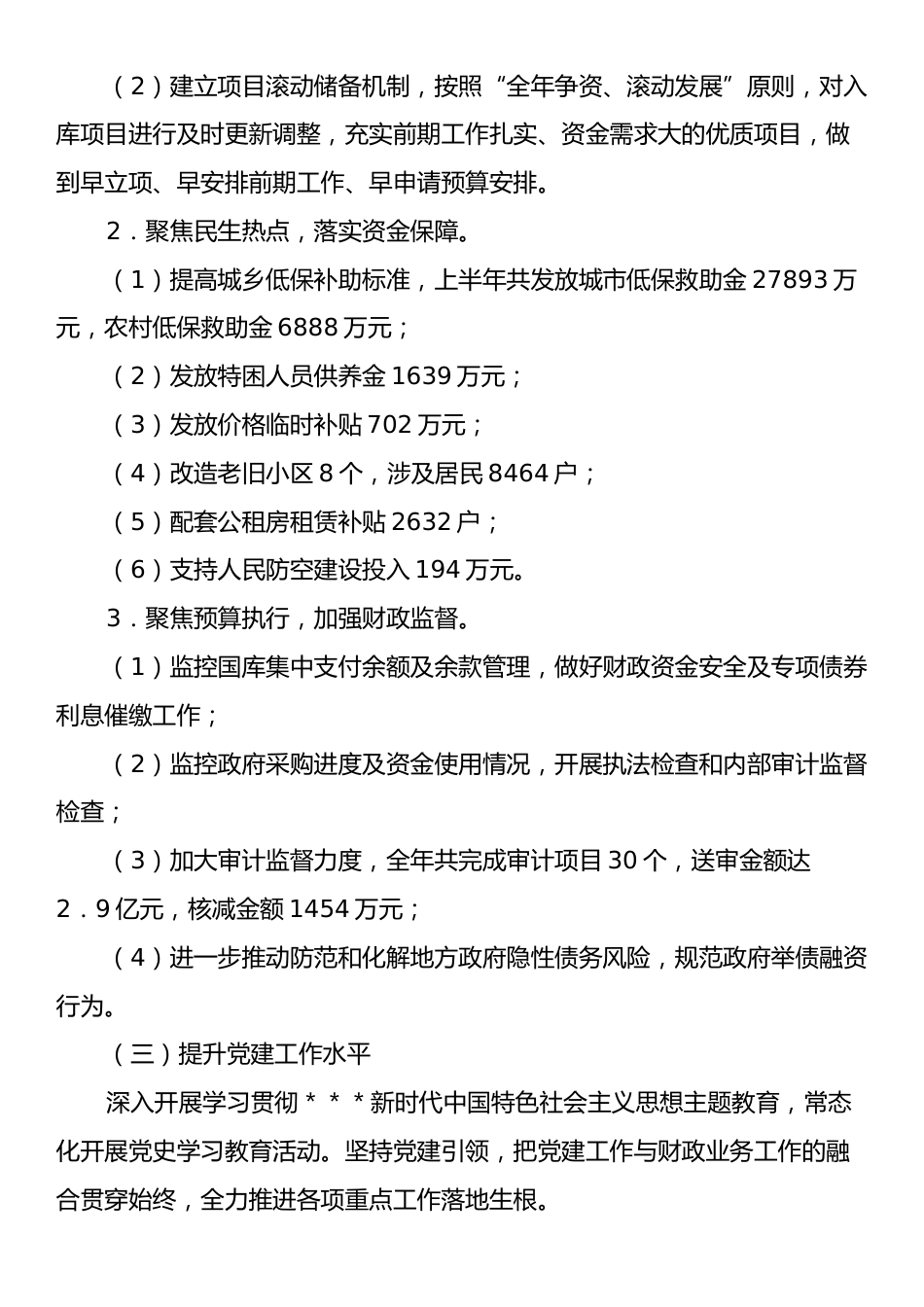 财政局预算科2024年工作总结暨2025年工作计划.docx_第2页