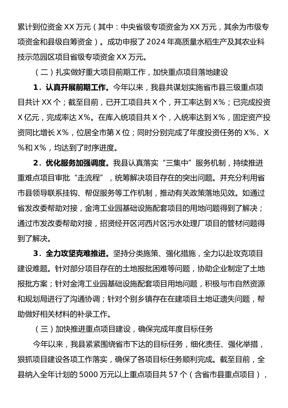 发改局综合规划科2024年工作总结.docx_第2页