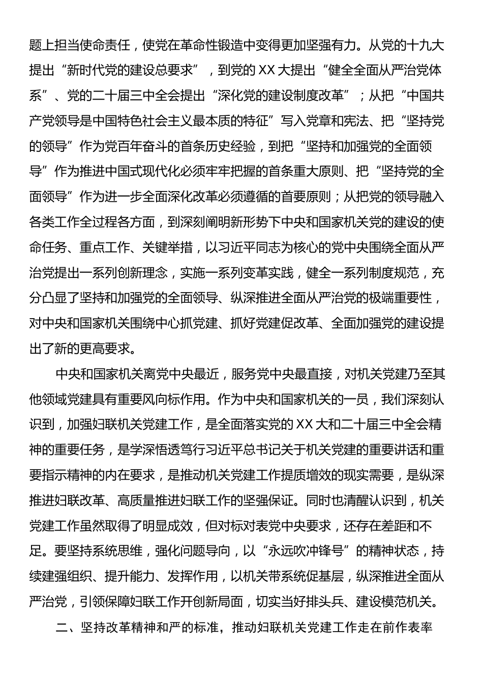 妇联专题党课：以高质量党建引领保障妇联事业高质量发展.docx_第2页