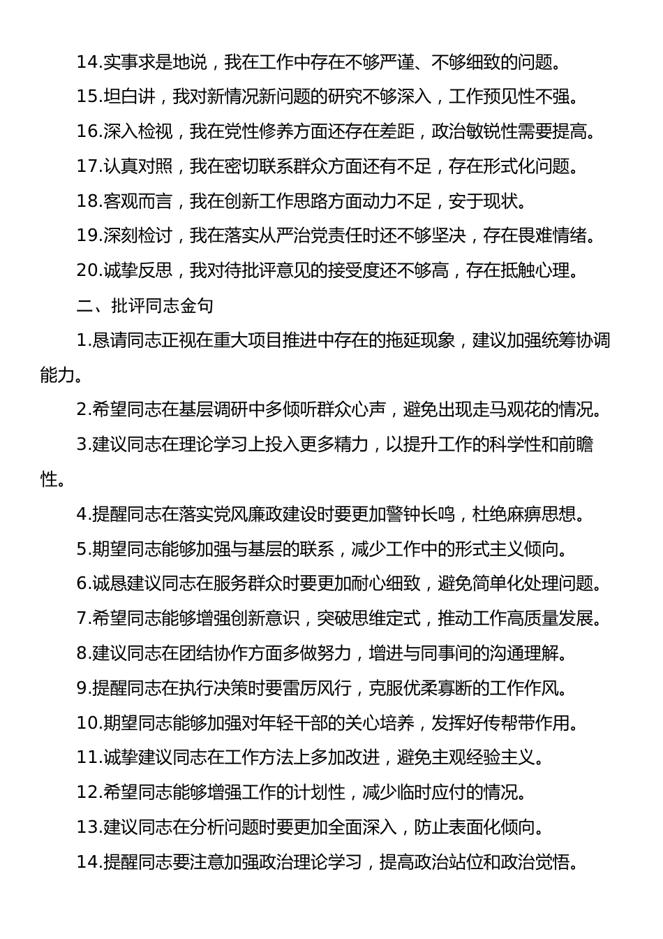 民主生活会、组织生活会批评与自我批评金句40组.docx_第2页