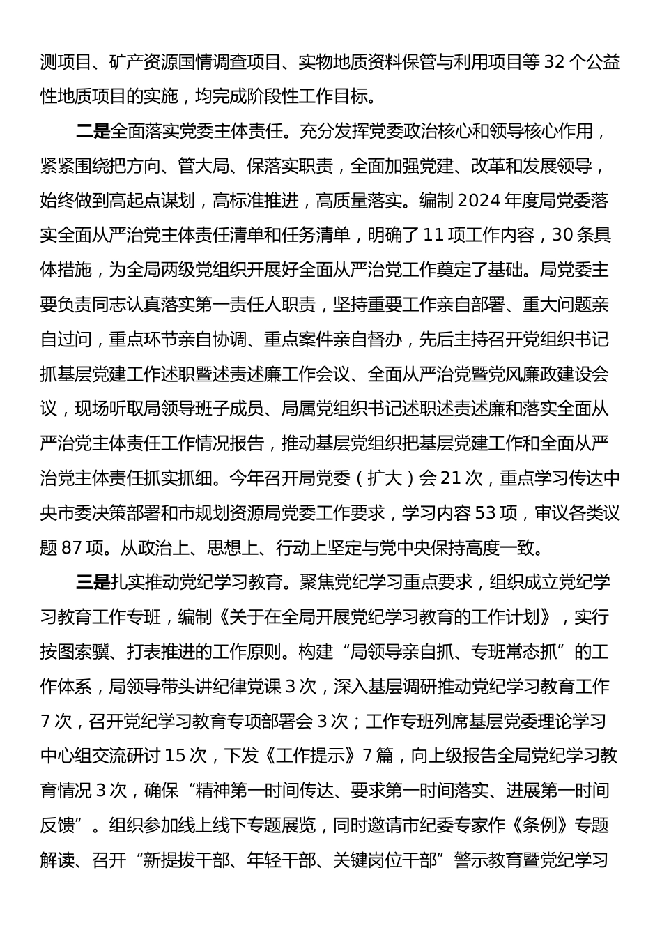 某局2024年落实全面从严治党主体责任情况报告.docx_第2页