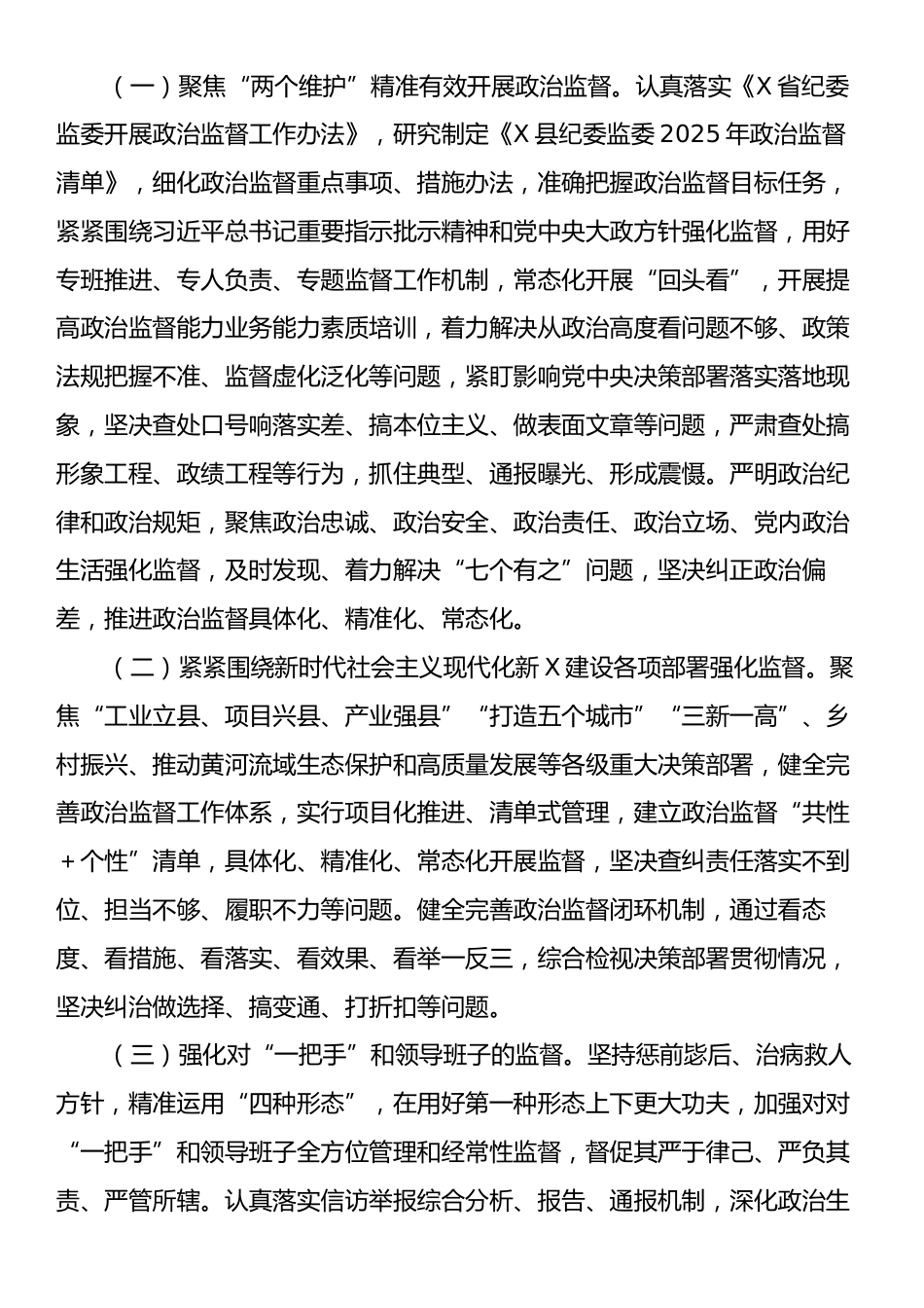 某县纪委监委2025年纪检监察工作计划.docx_第2页