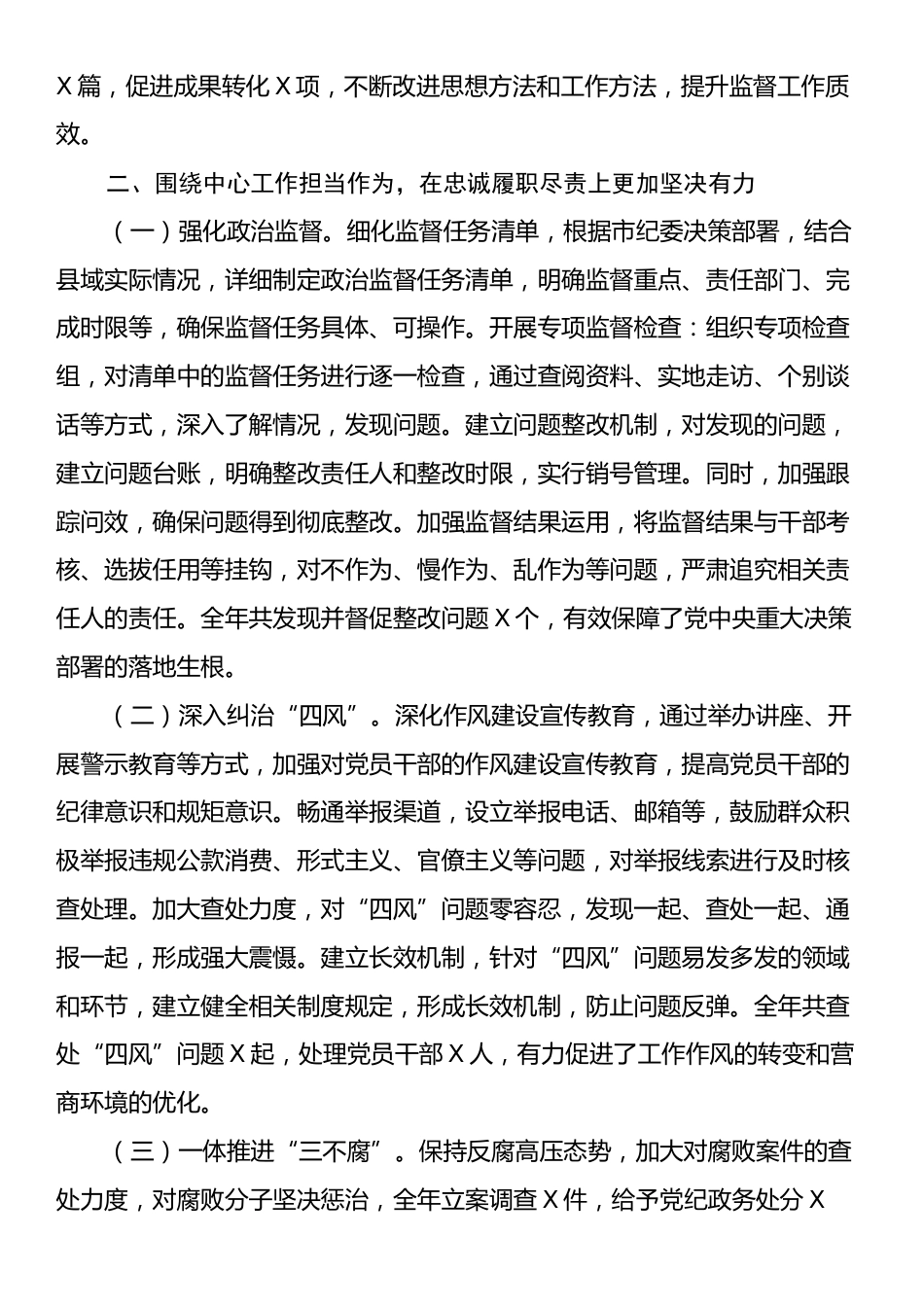 某县纪委书记、监委主任2024年度述职述德述廉报告.docx_第2页