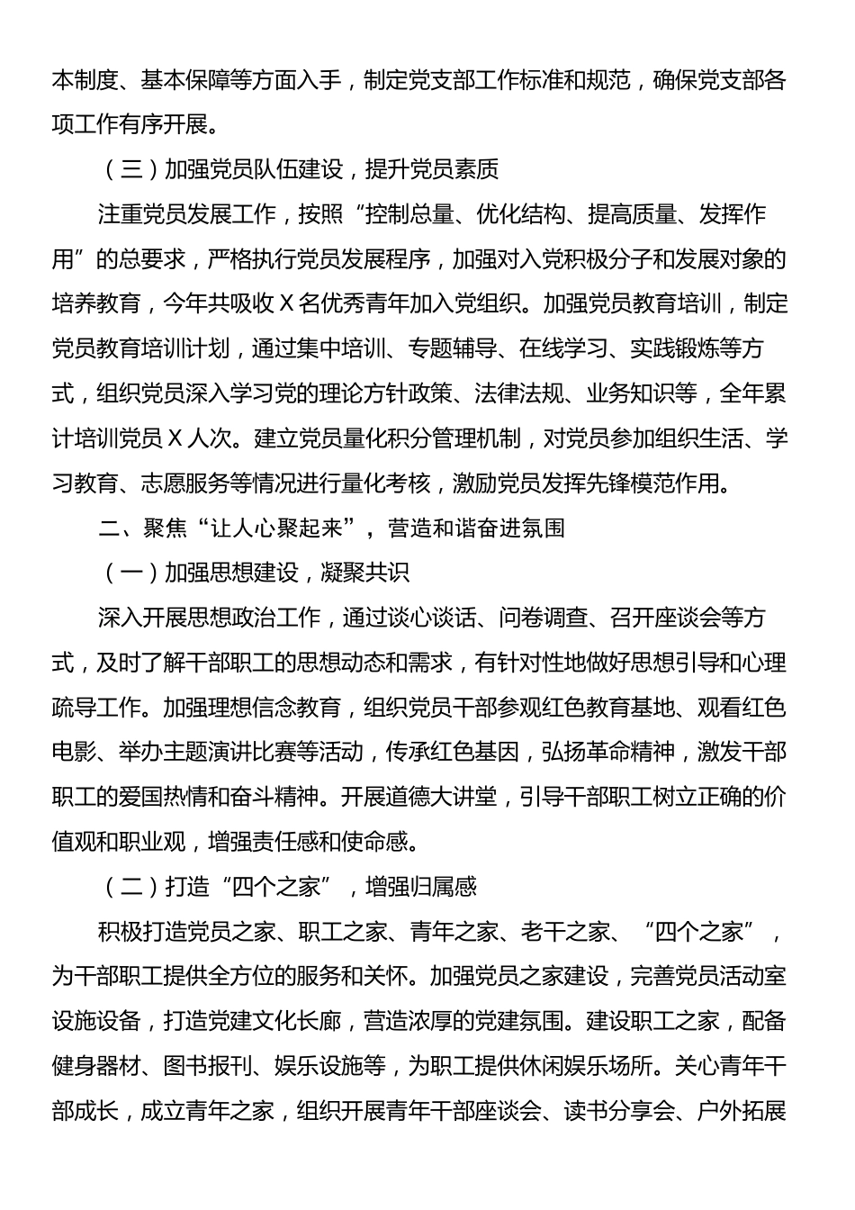 区财政局党组落实全面从严治党主体责任工作情况报告.docx_第2页