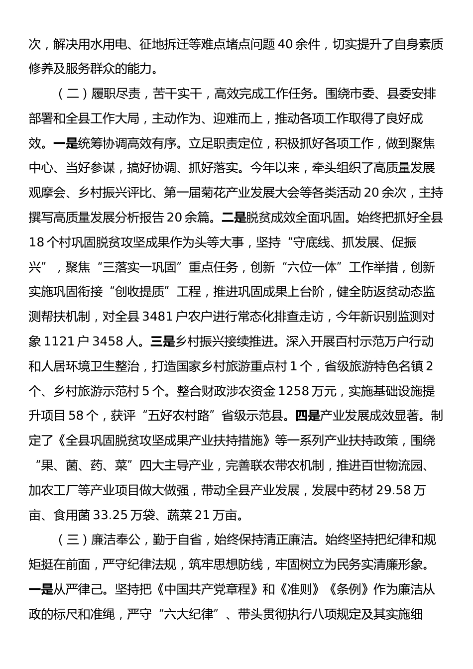 2024年领导干部个人述职报告2.docx_第2页