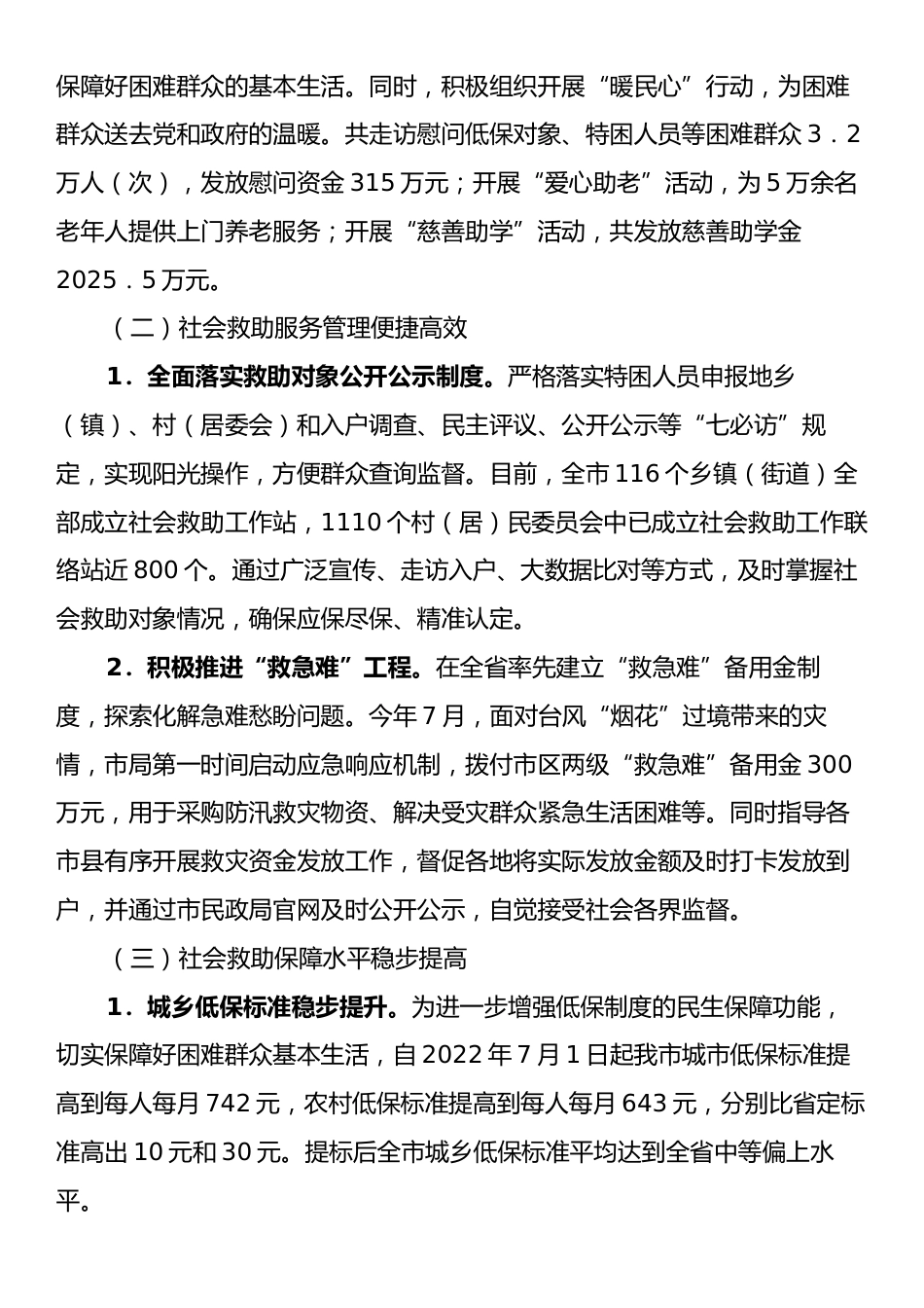 社会救助科2024年工作总结.docx_第2页