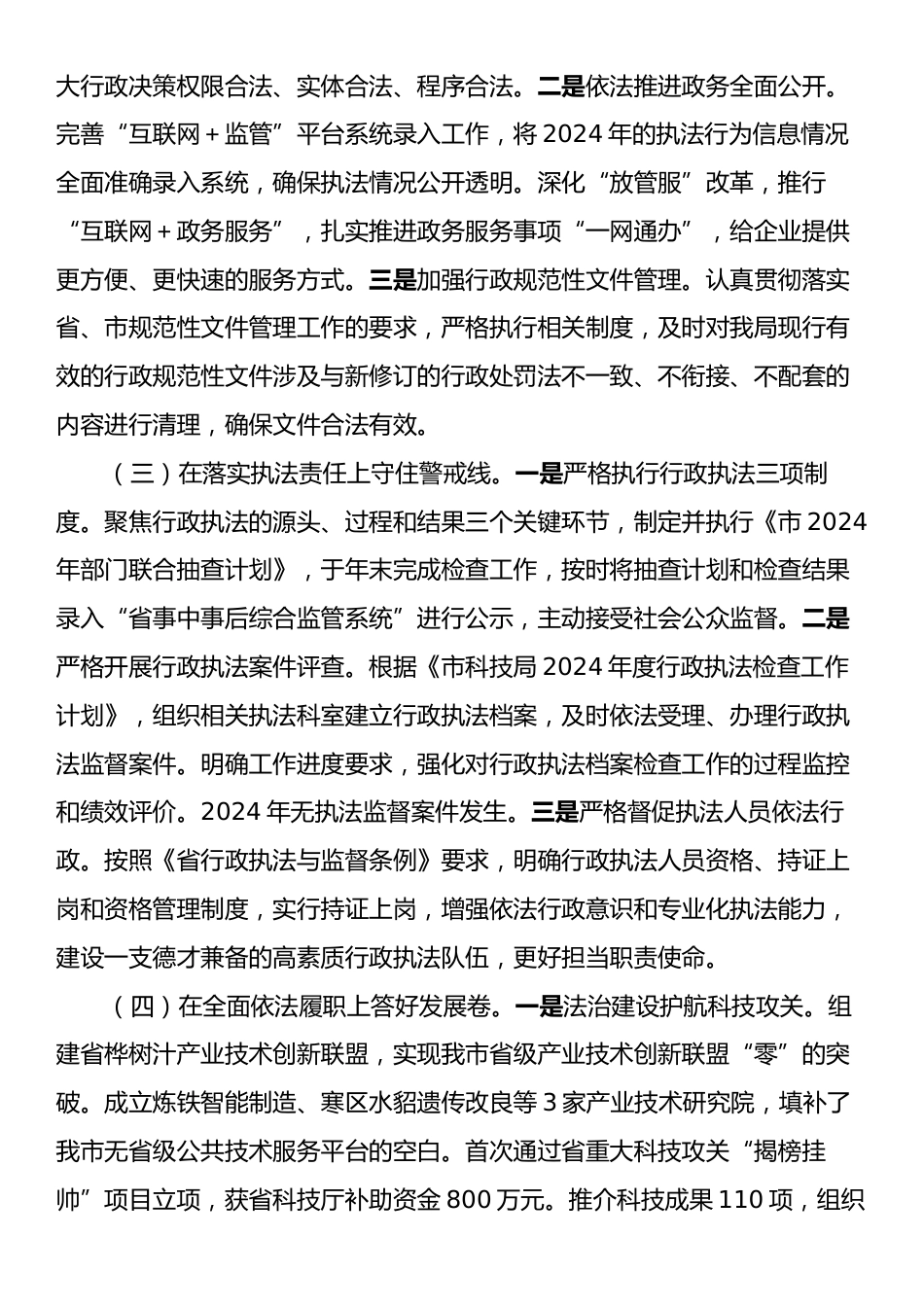 市科技局关于2024年依法行政暨法治政府建设工作情况的报告.docx_第2页