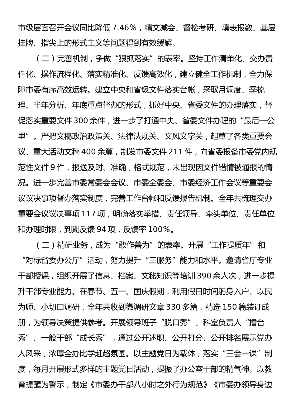 市委办公室主任2024年度个人工作总结.docx_第2页