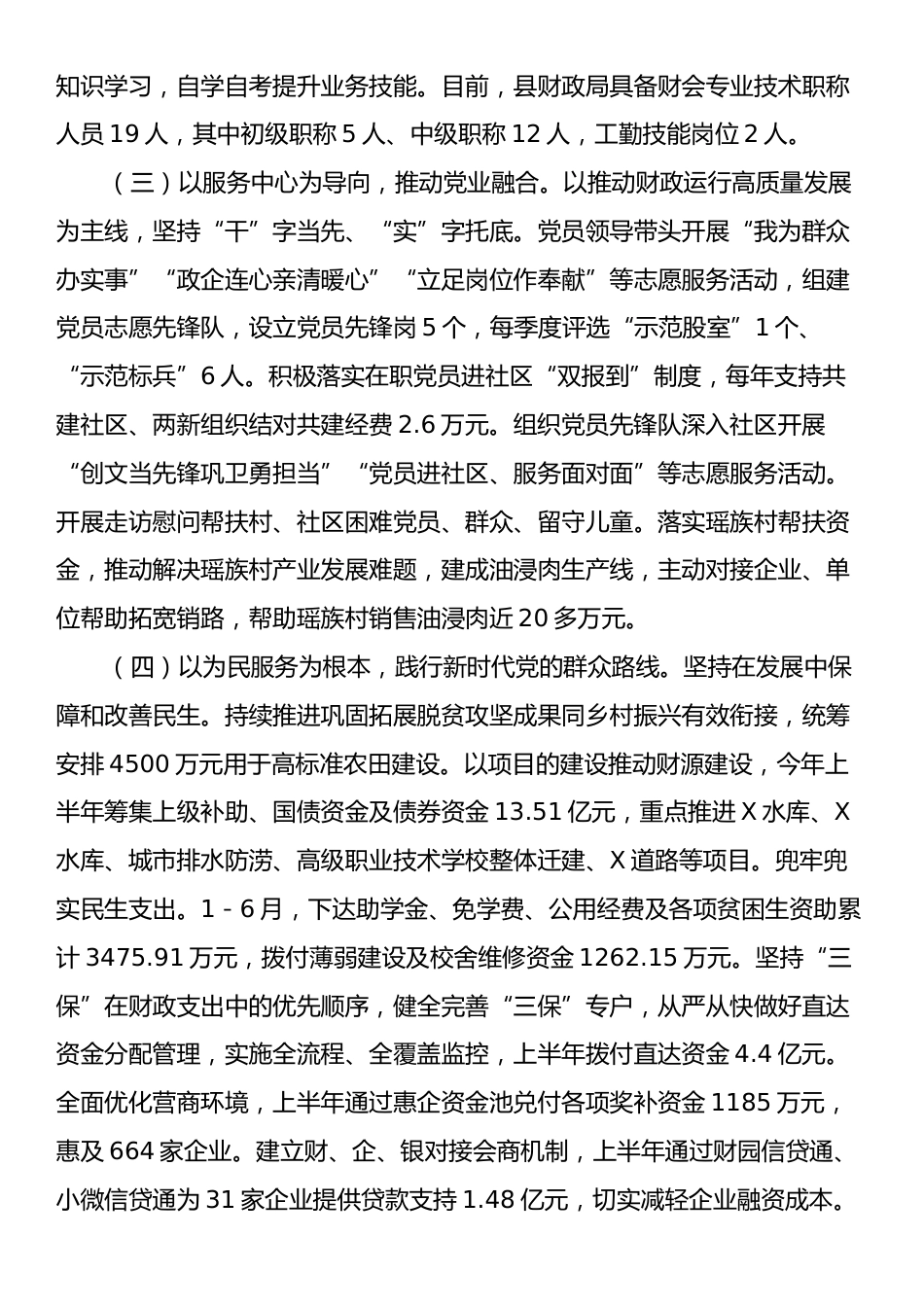 县财政局党组2024年落实全面从严治党主体责任工作情况报告.docx_第2页