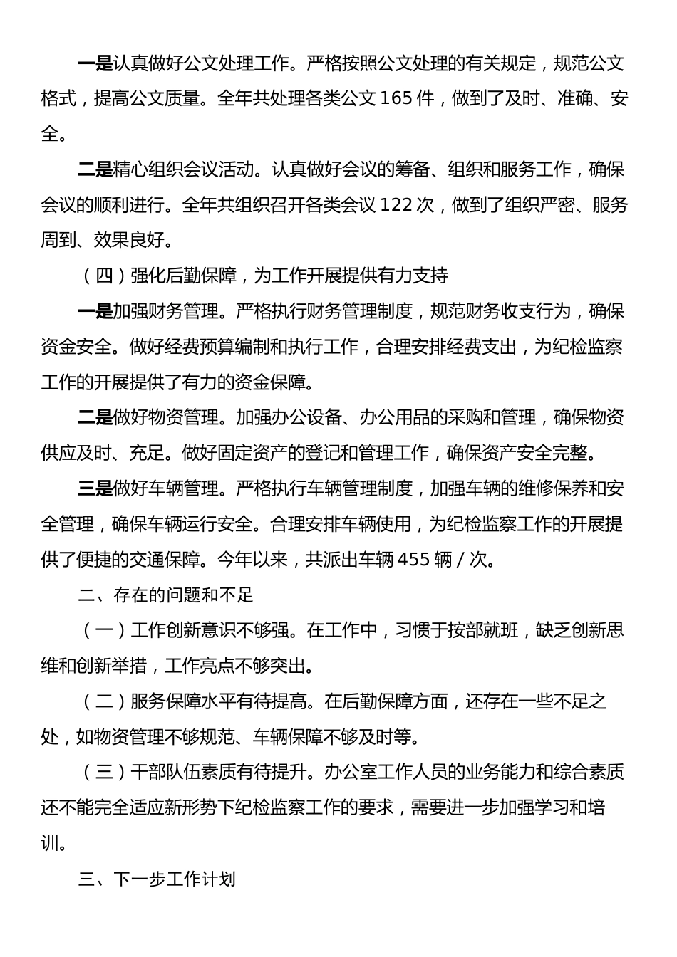 县纪委监委办公室总结2024年汇报材料.docx_第2页