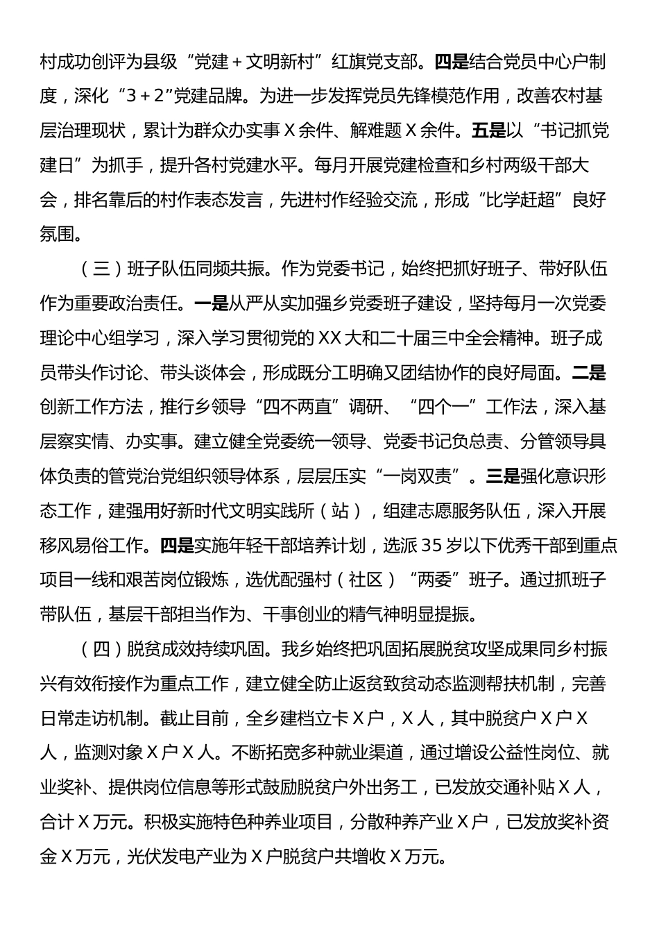 乡镇党委2024年工作汇报.docx_第2页