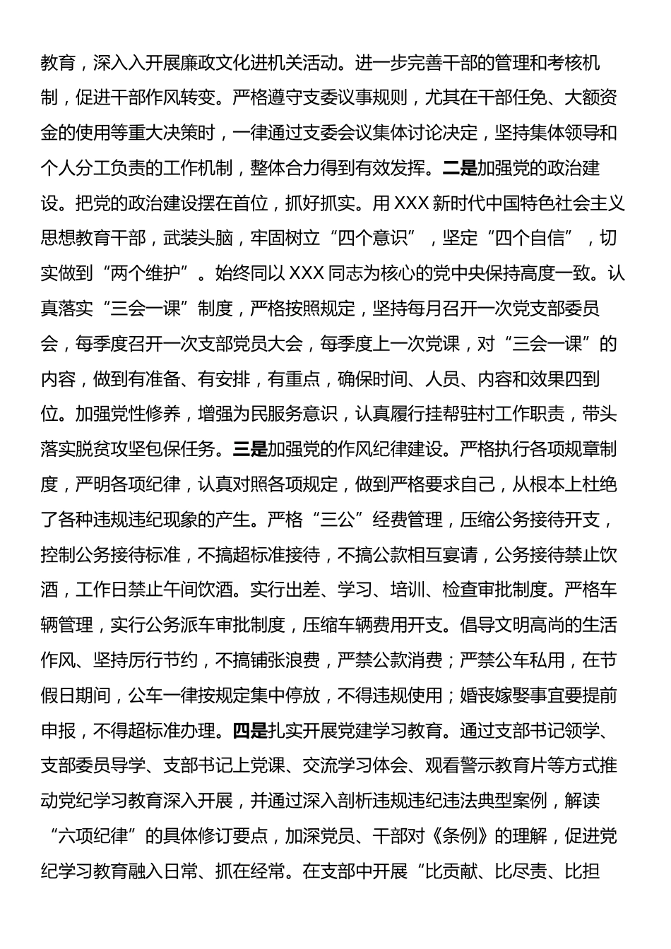 支部书记年终党建述职报告.docx_第2页