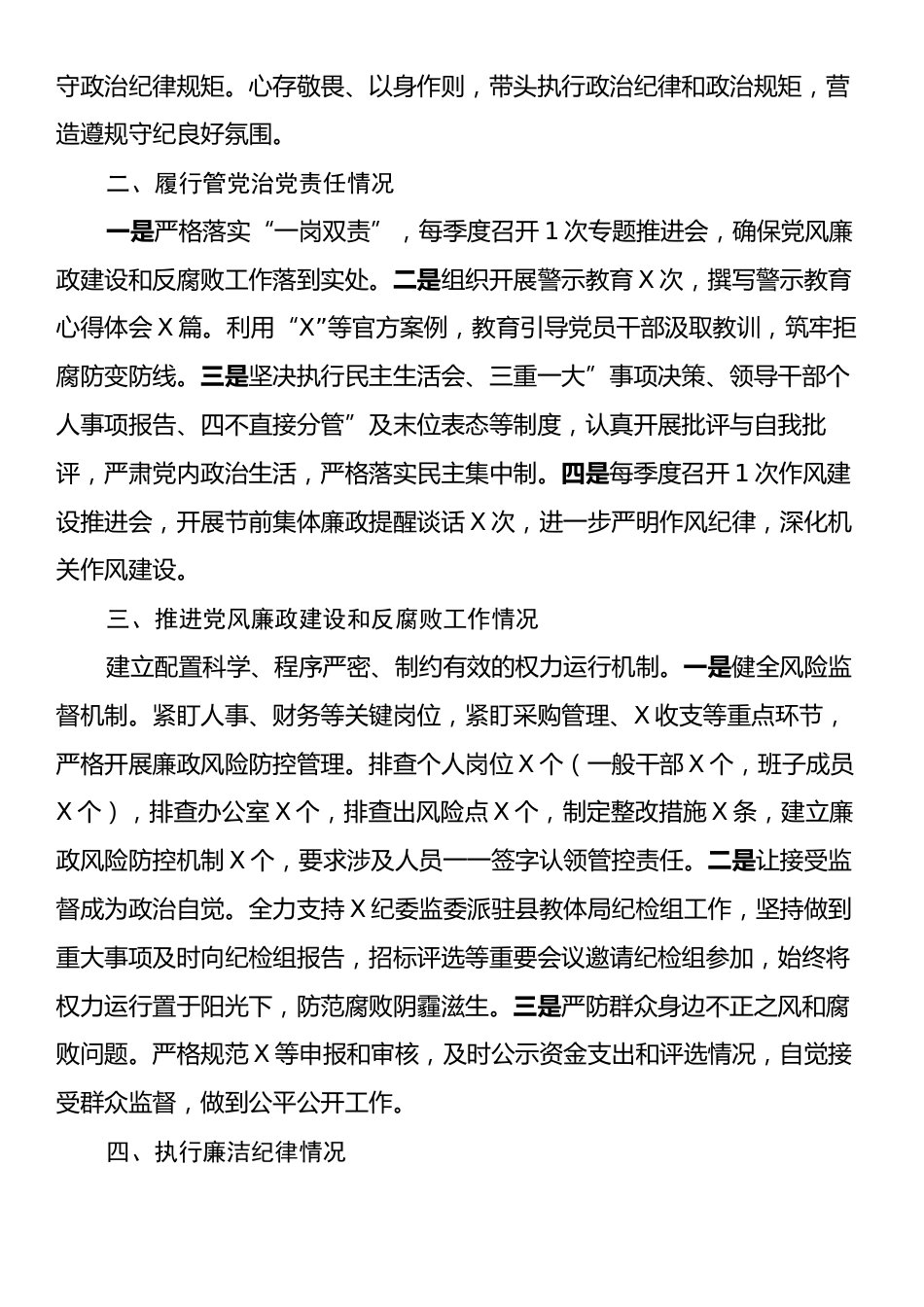 2024年度班子负责人述责述廉报告.docx_第2页