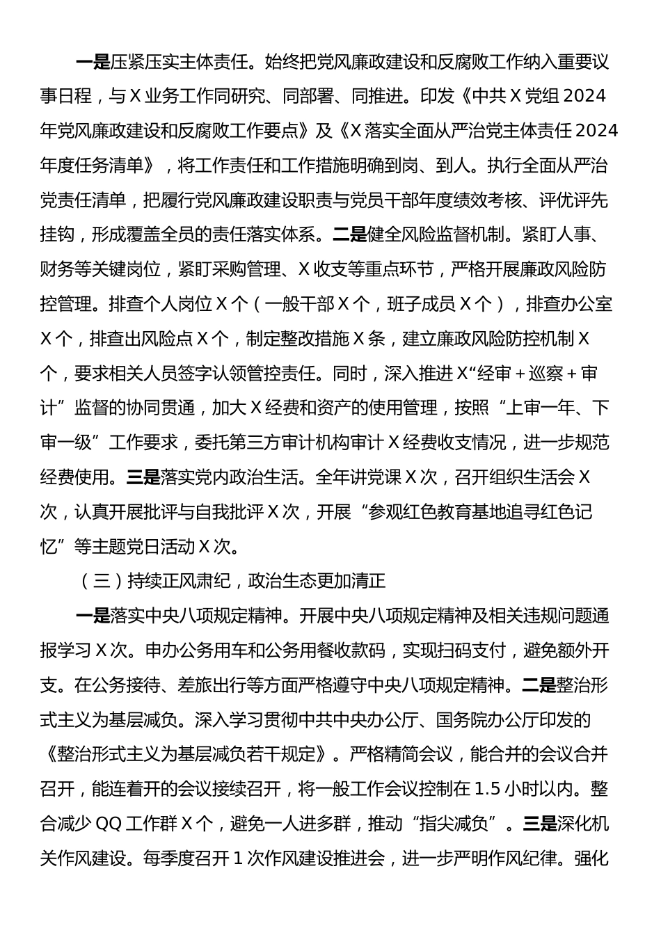 2024年度领导班子落实党风廉政建设责任制情况报告.docx_第2页