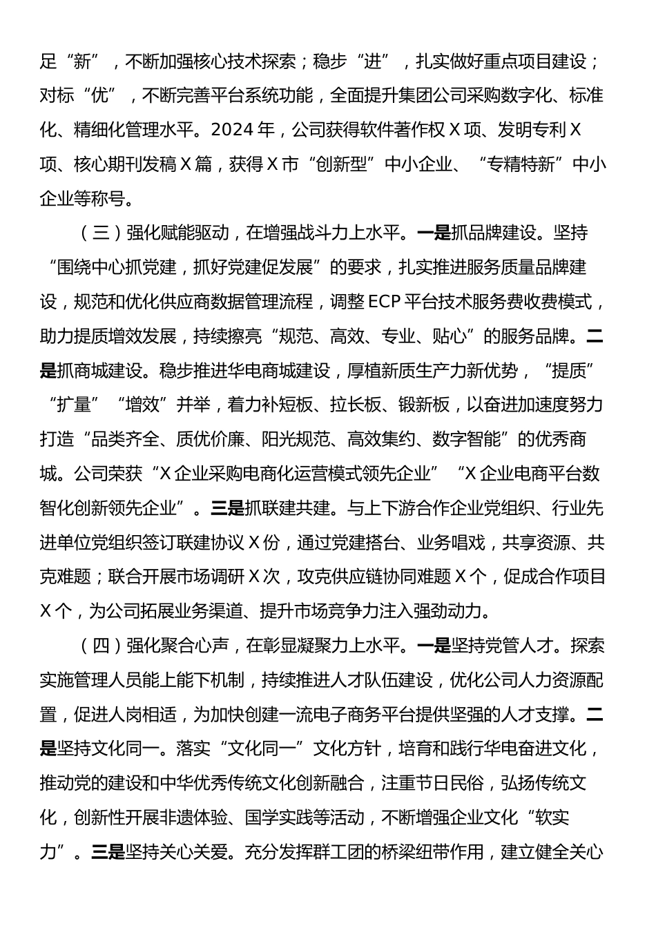 2024年公司党支部书记抓基层党建工作述职报告.docx_第2页