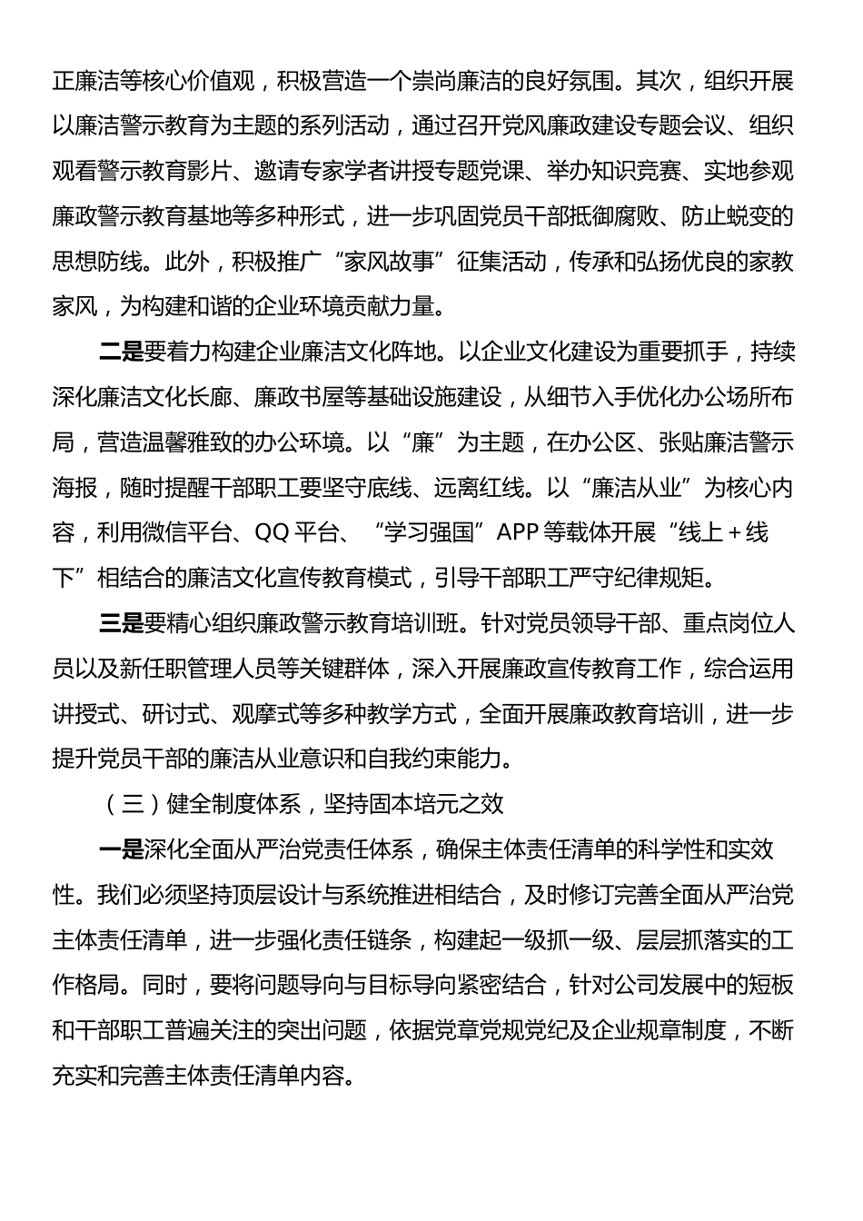 2024年国企清廉建设工作总结.docx_第2页