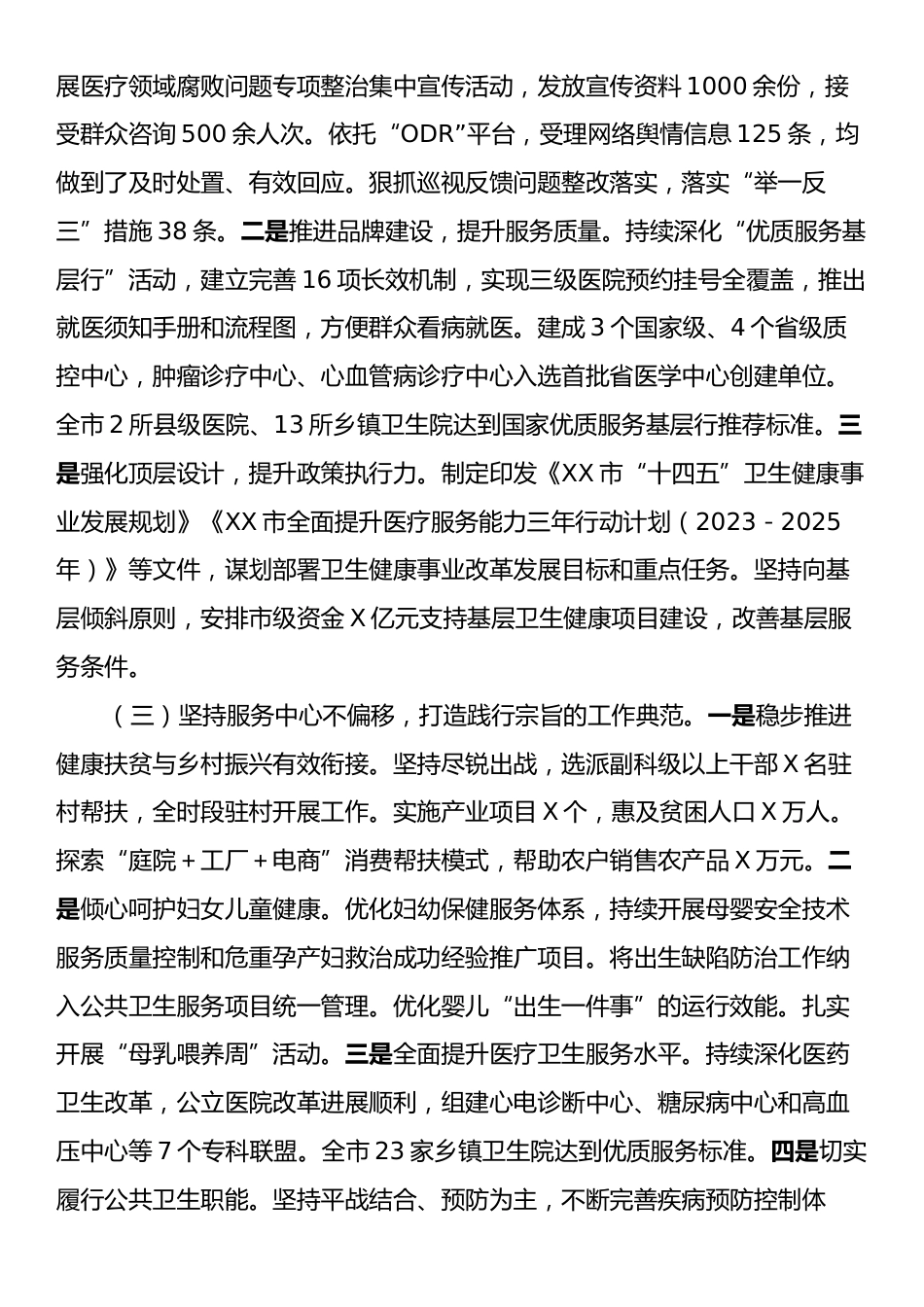 市卫健局2024年党建工作情况总结及2025年工作计划2.docx_第2页