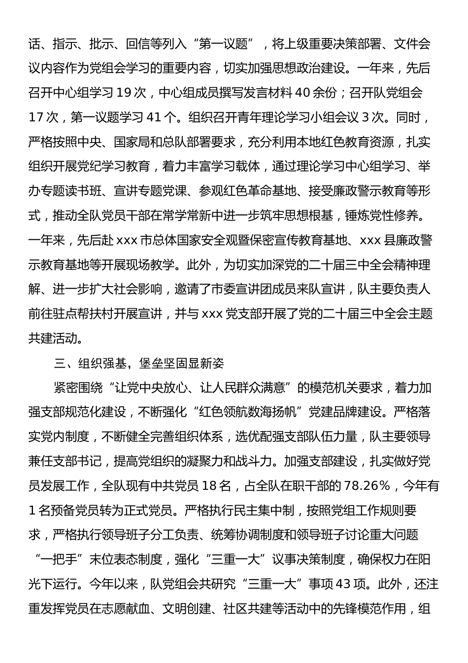 2024年党建工作总结6.docx_第2页