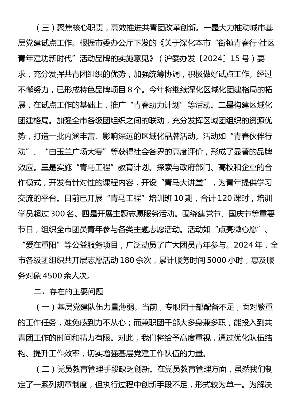 2024年度书记抓基层党建述职报告2.docx_第2页