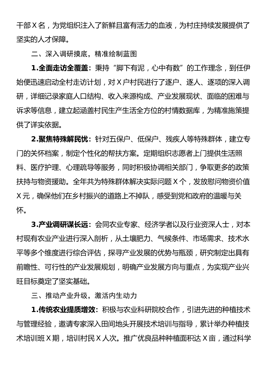 2024年驻村第一书记述职报告.docx_第2页