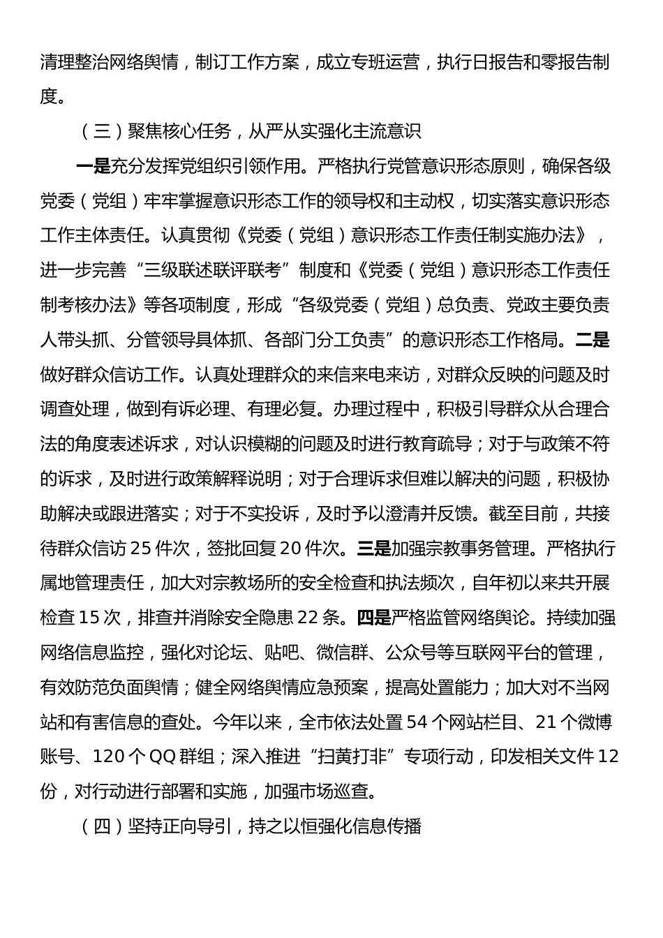 2024意识形态工作情况总结.docx_第2页