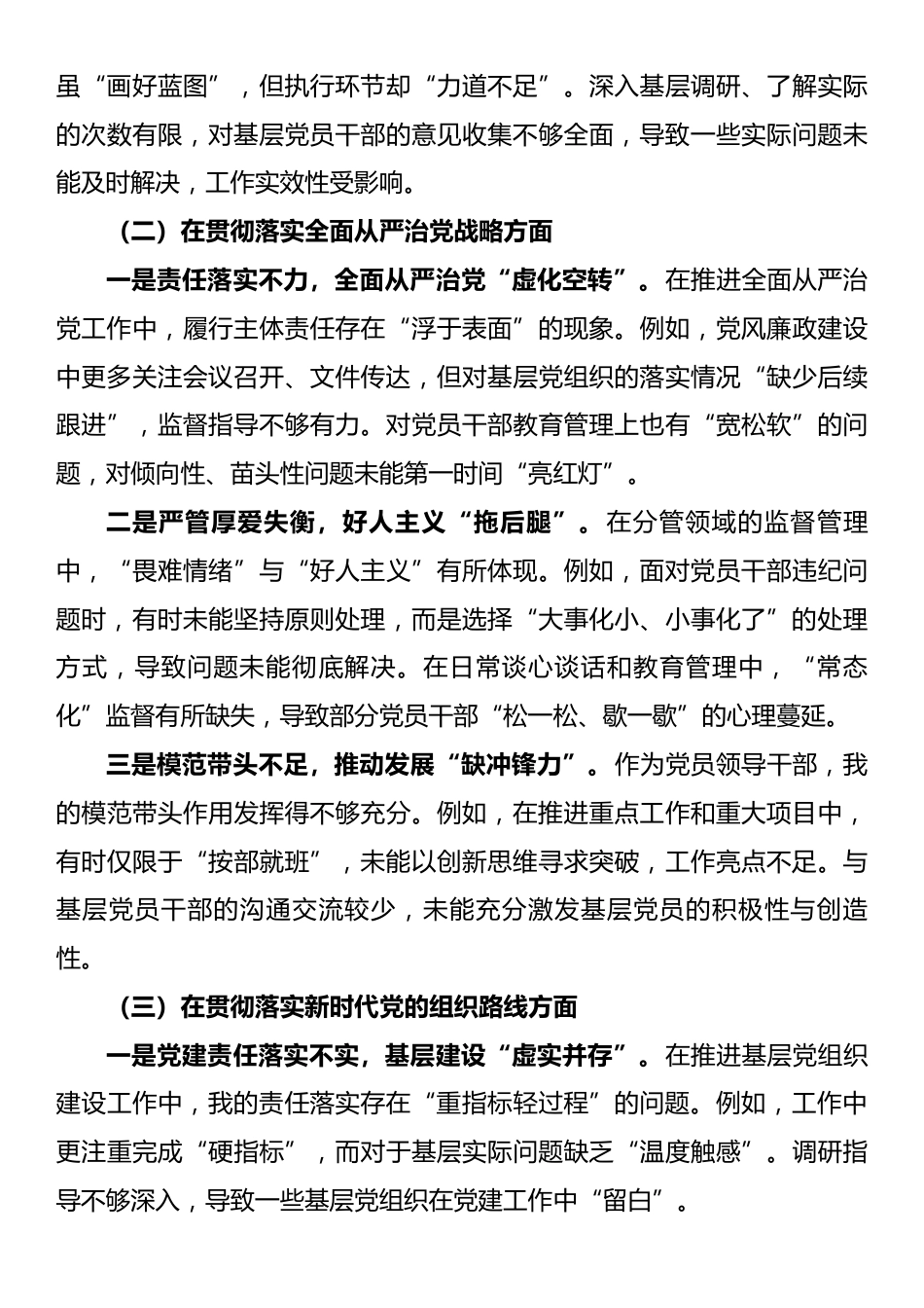 2024年巡视整改专题民主生活会个人对照检查材料2.docx_第2页