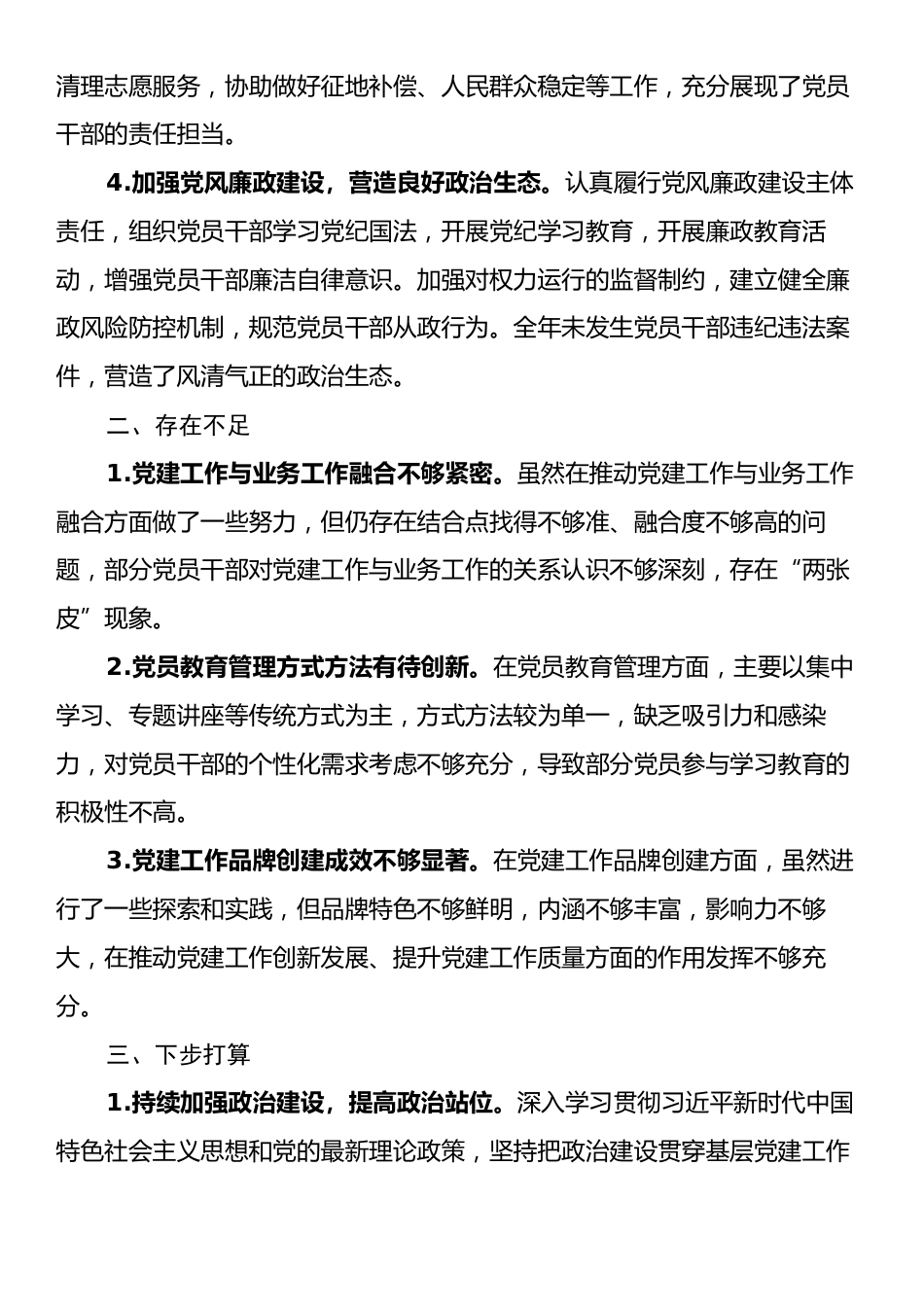 XX公司党支部书记抓基层党建工作述职报告.docx_第2页