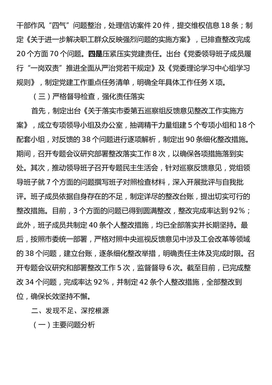 xx总工会2024年度书记抓基层党建述职报告.docx_第2页