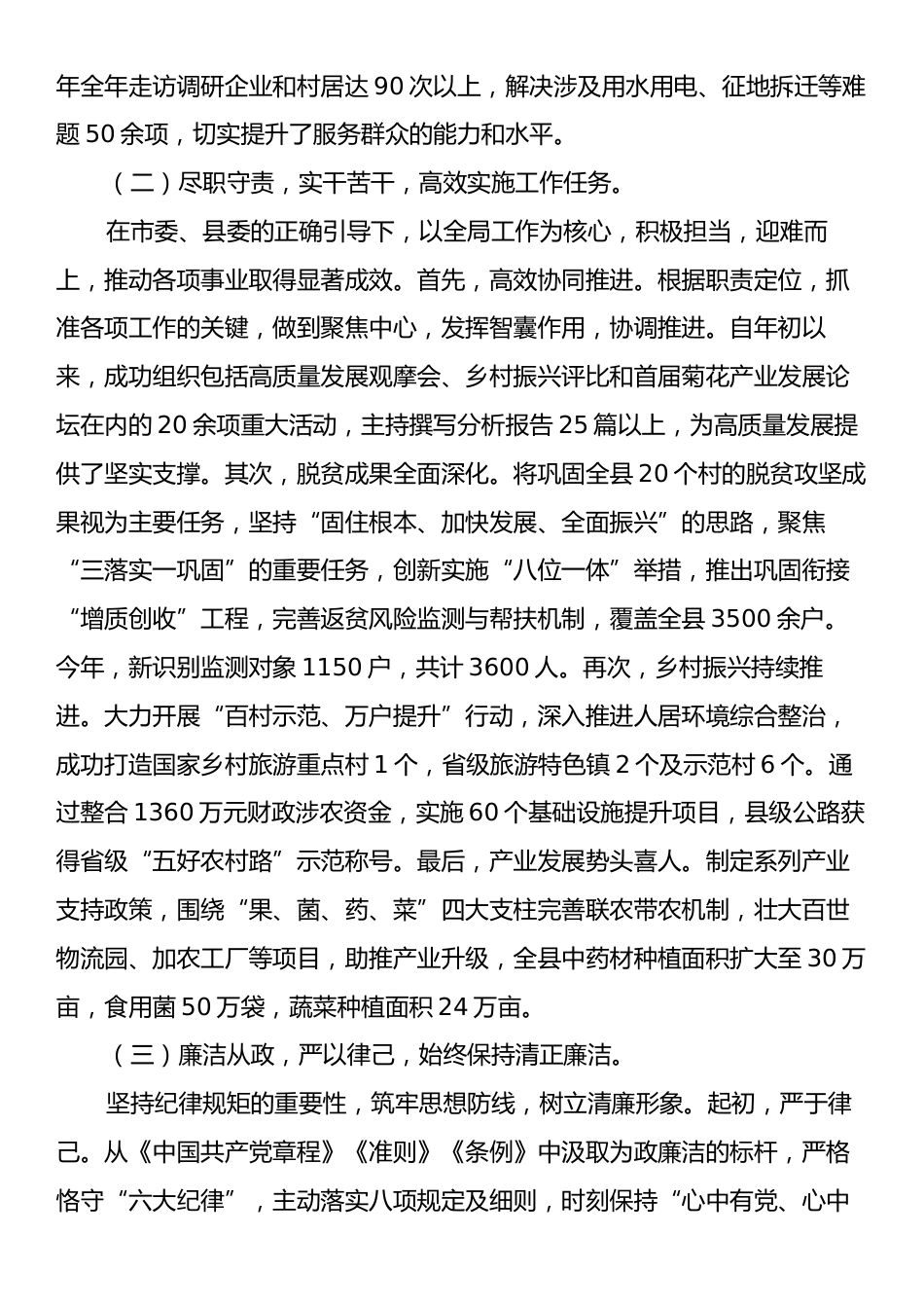 2024年领导干部个人述职报告3.docx_第2页