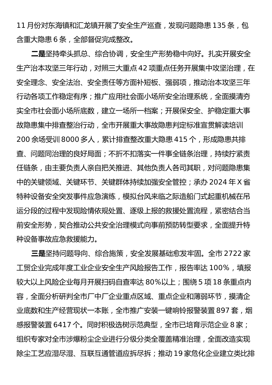 X市应急管理局2024年度安全生产工作总结及下阶段工作计划.docx_第2页