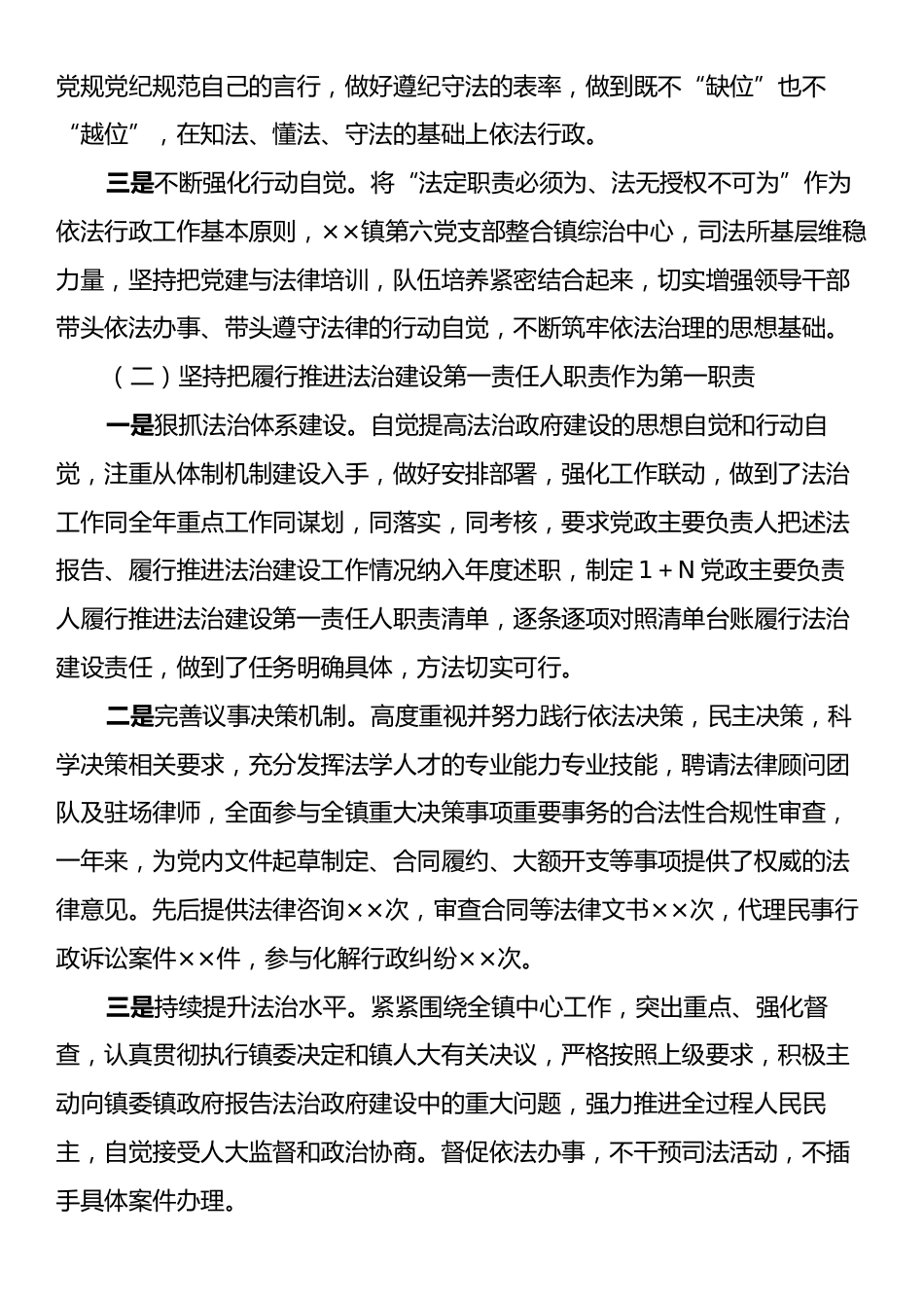 党政主要负责人履行推进法治建设第一责任人职责情况报告.docx_第2页