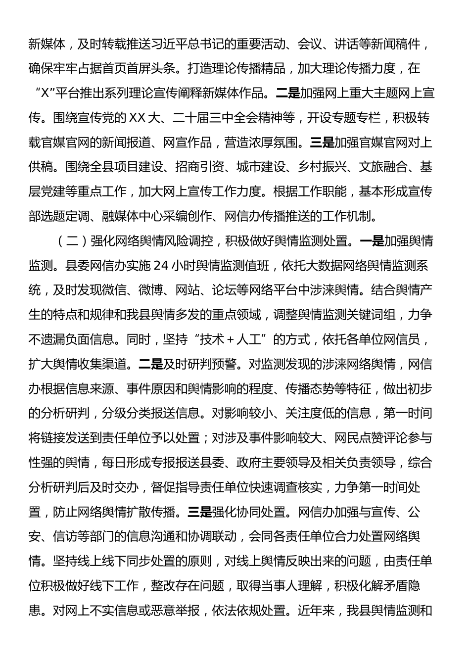 调研报告：发展积极向上网络文化、营造清朗网络空间的研究.docx_第2页